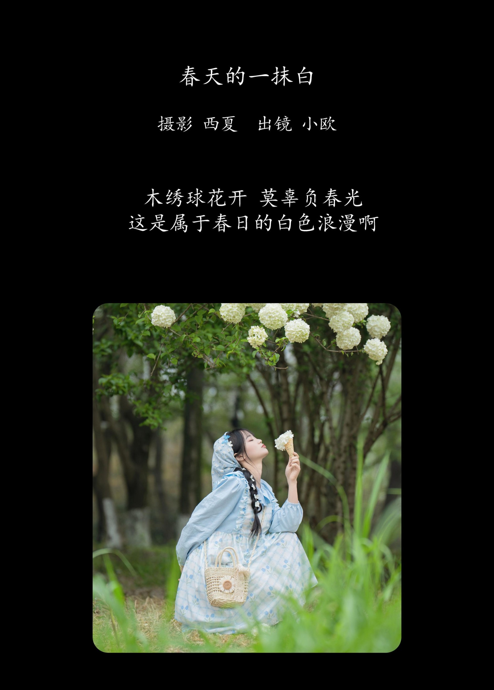 小欧O – 《春天的一抹白》[22P]
