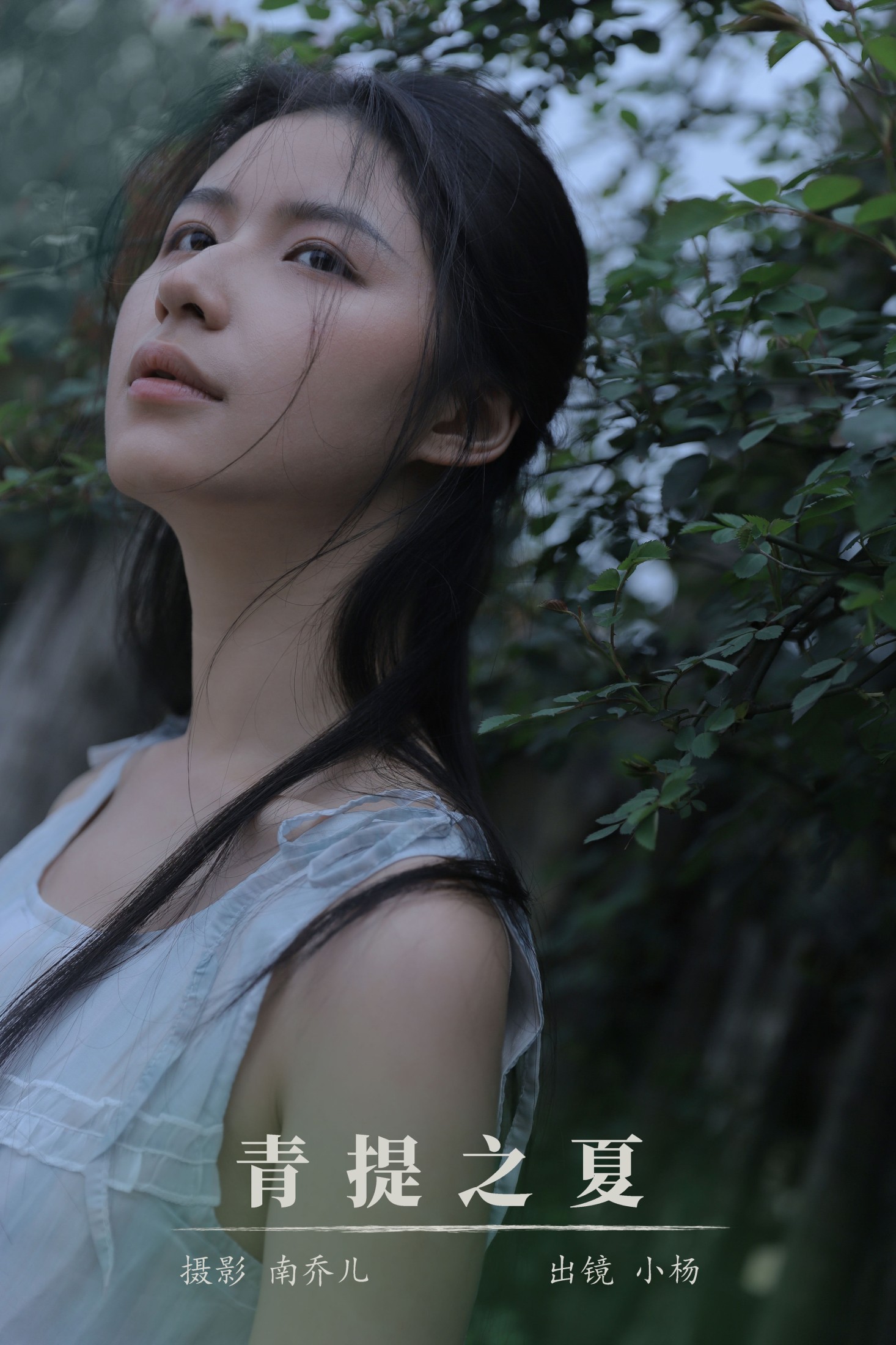 杨佳欣 – 《青提之夏》[26P]