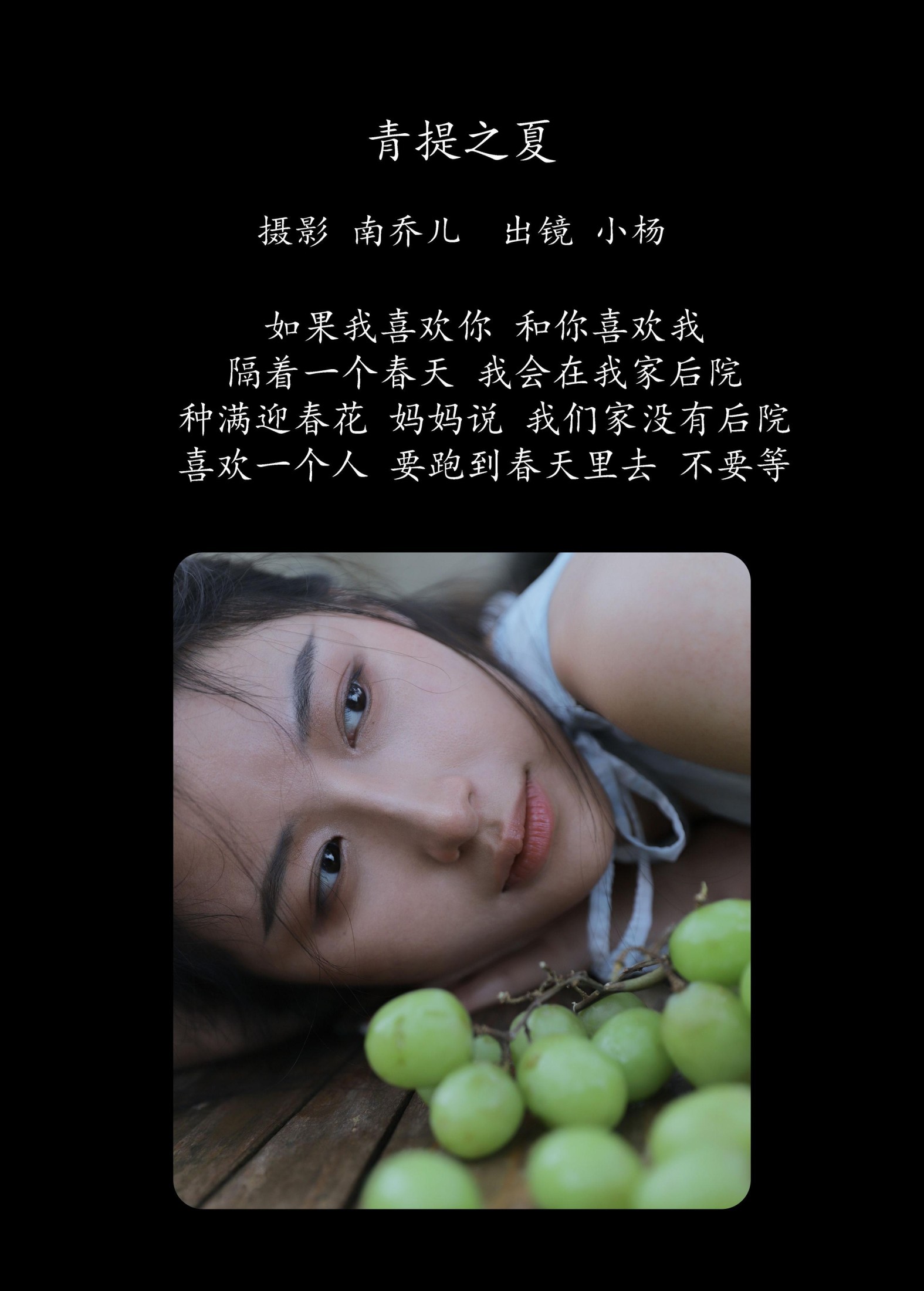 杨佳欣 – 《青提之夏》[26P]