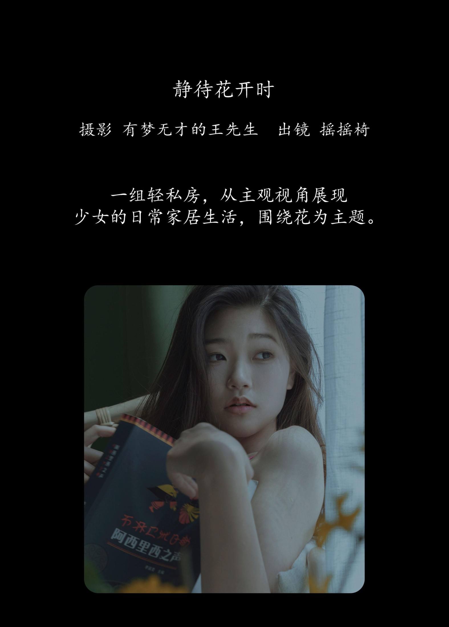 摇摇椅 – 《静待花开时》[27P]