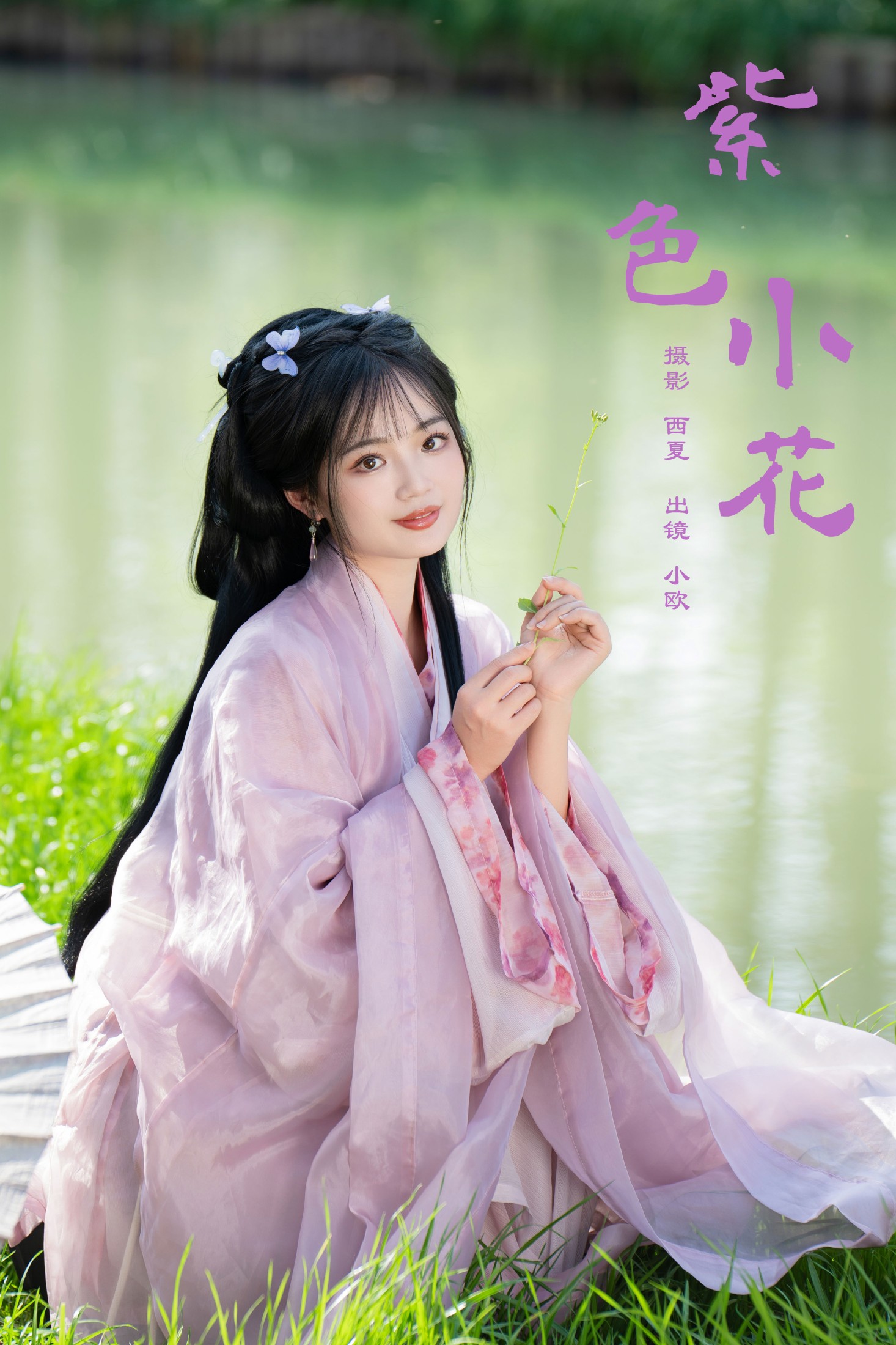 小欧O – 《紫色小花》[30P]