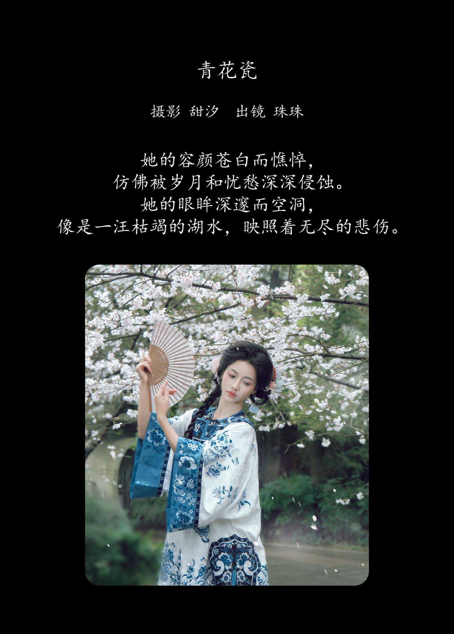 珠珠 – 《青花瓷》[20P]