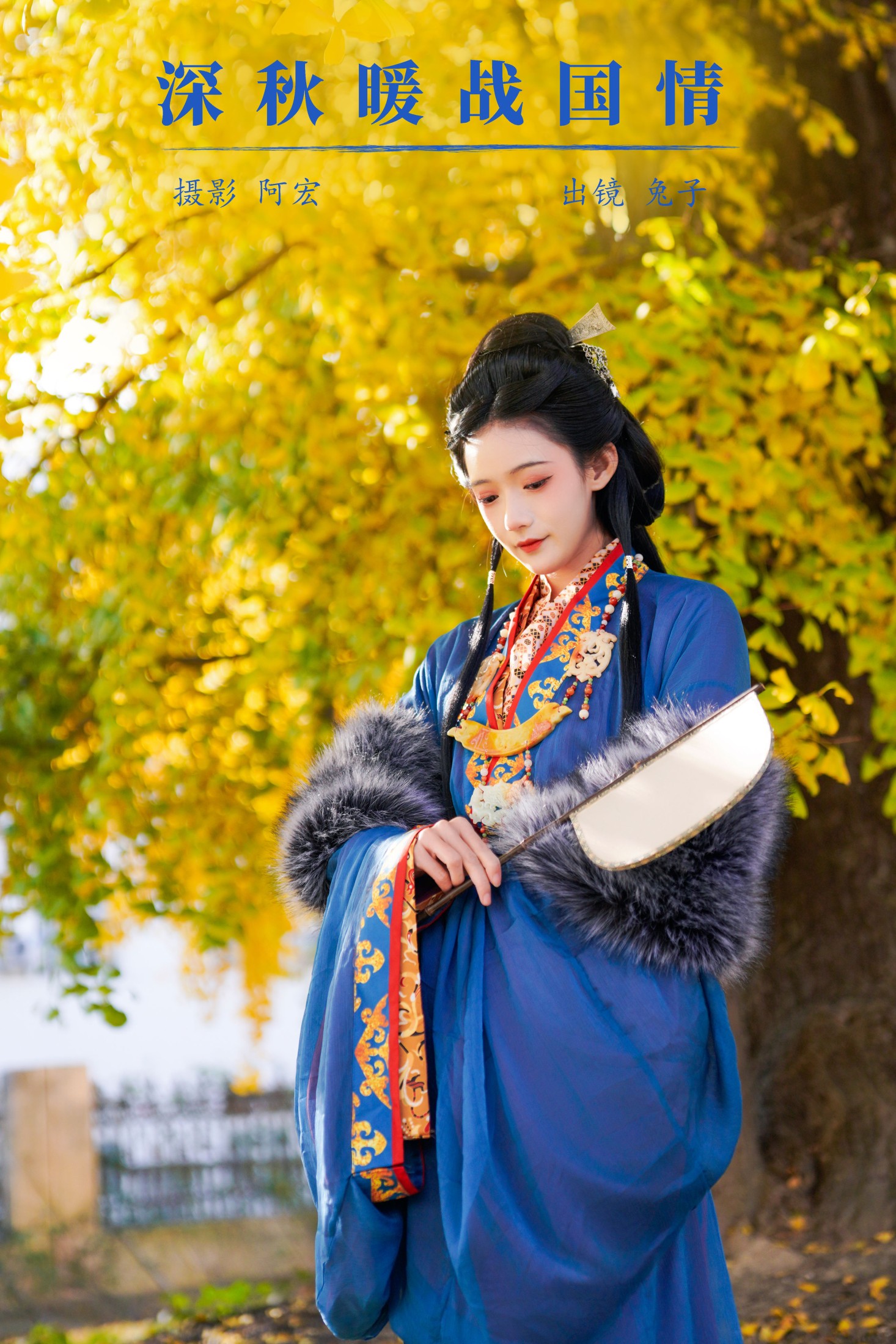 兔子Zzz不吃胡萝卜 – 《深秋暖战国情》[22P]