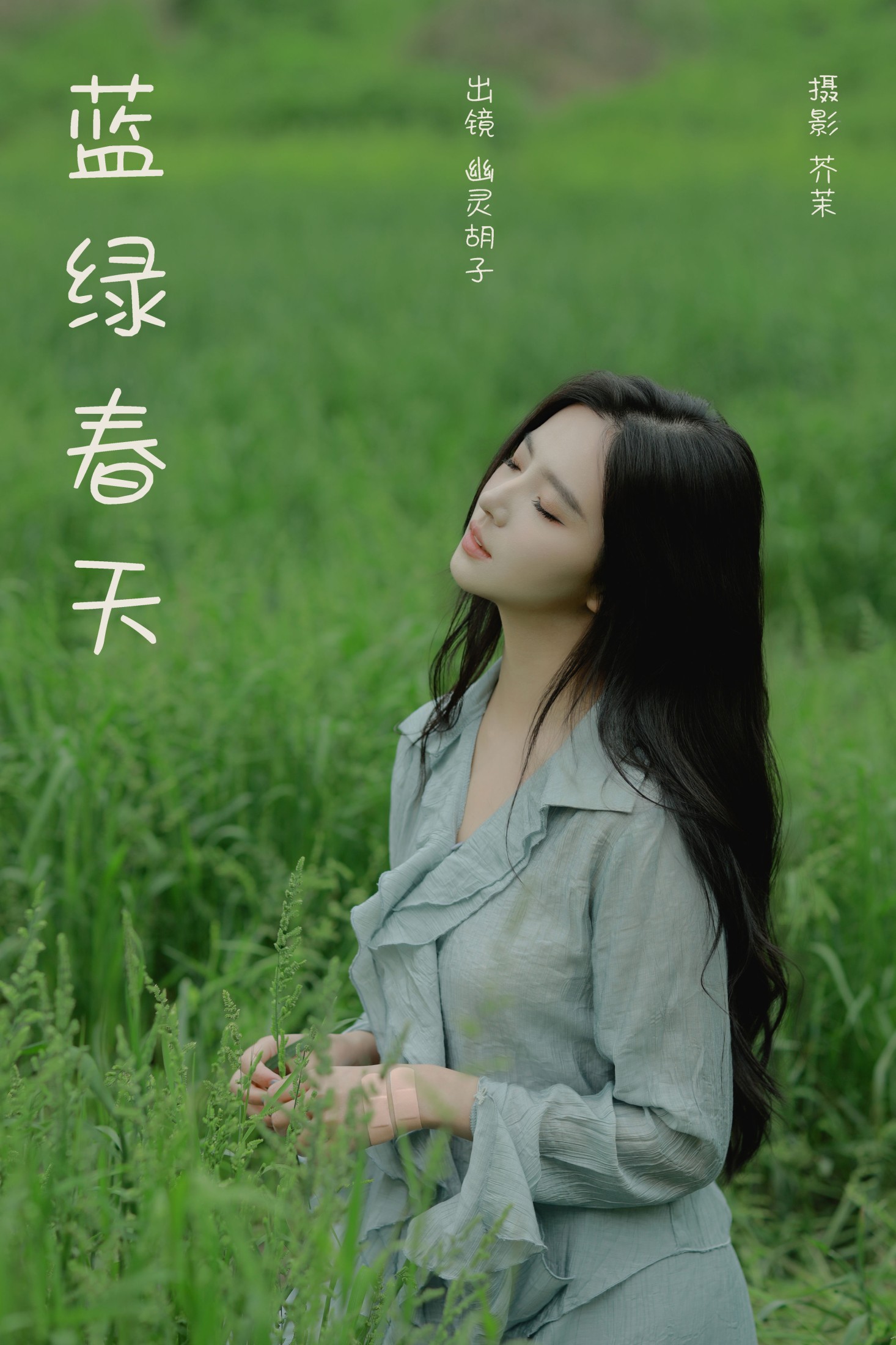 Elaine – 《蓝绿春天》[22P]