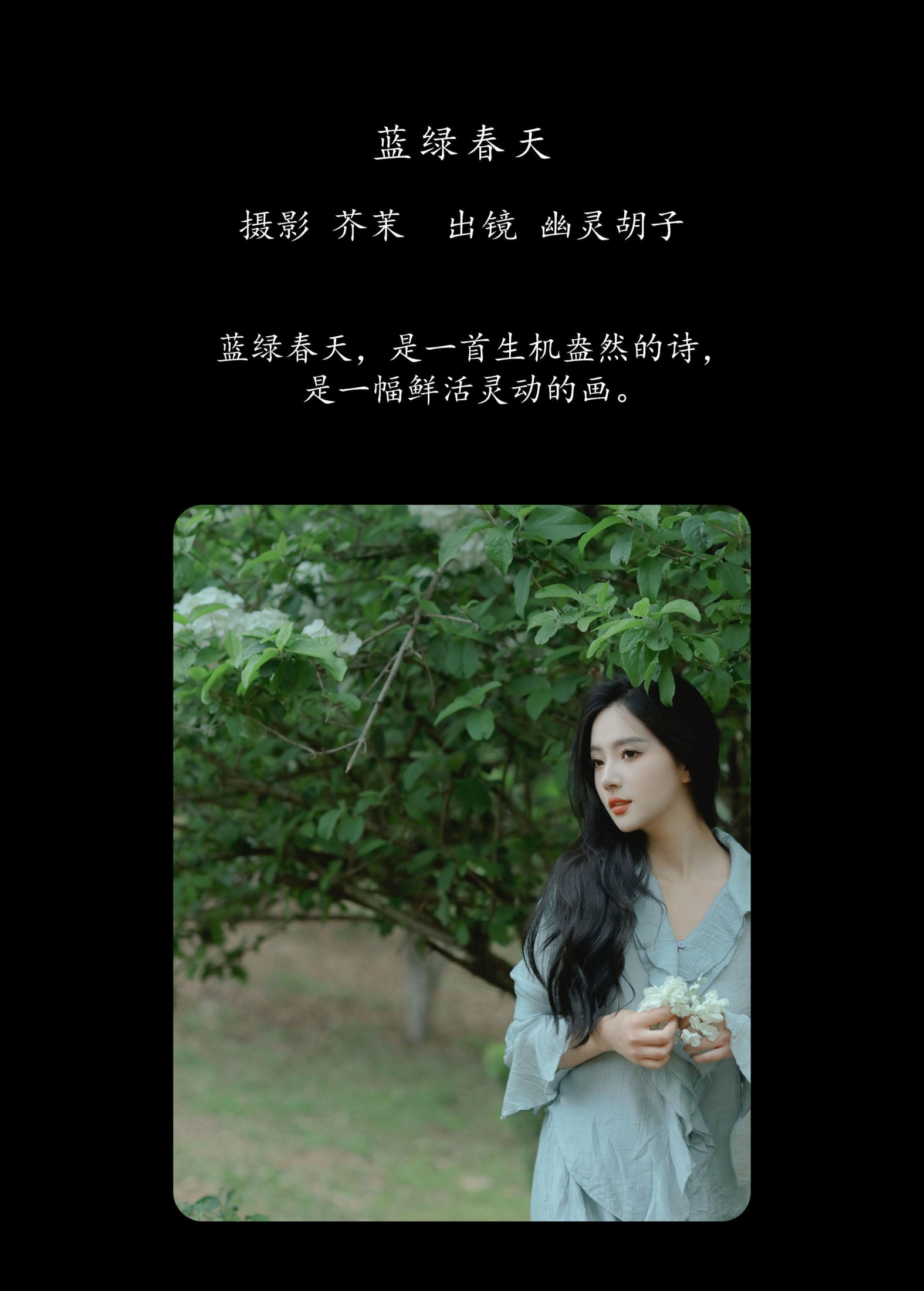 Elaine – 《蓝绿春天》[22P]