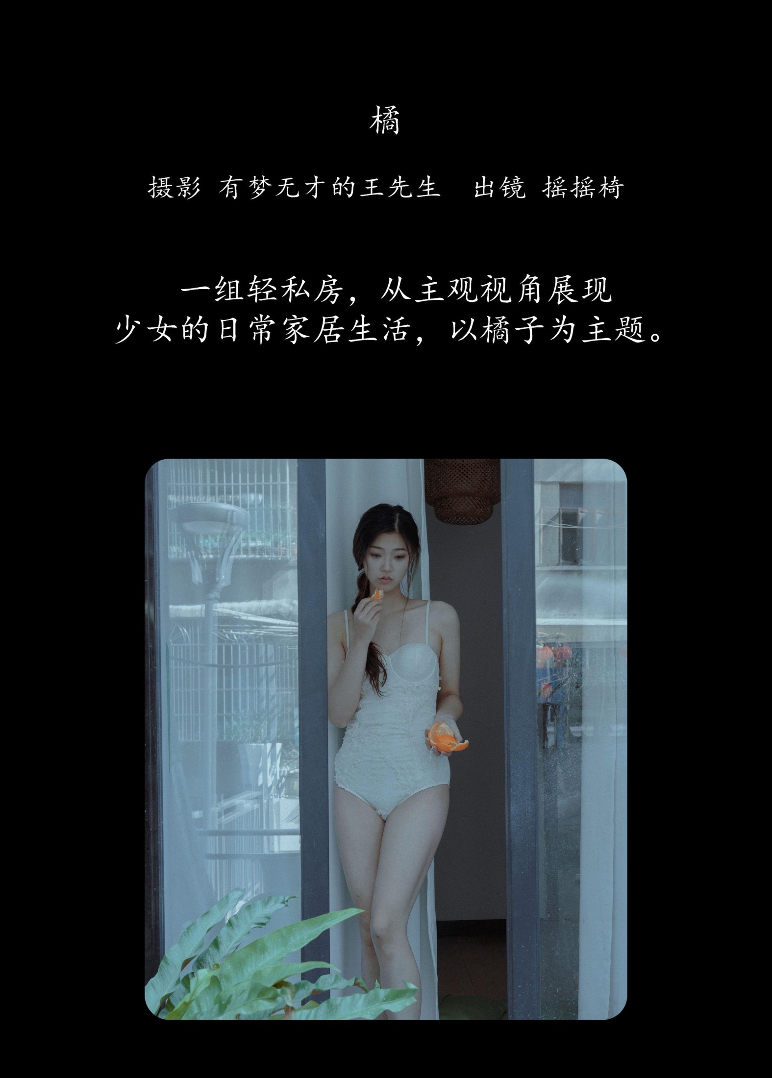 摇摇椅 – 《橘》[27P]