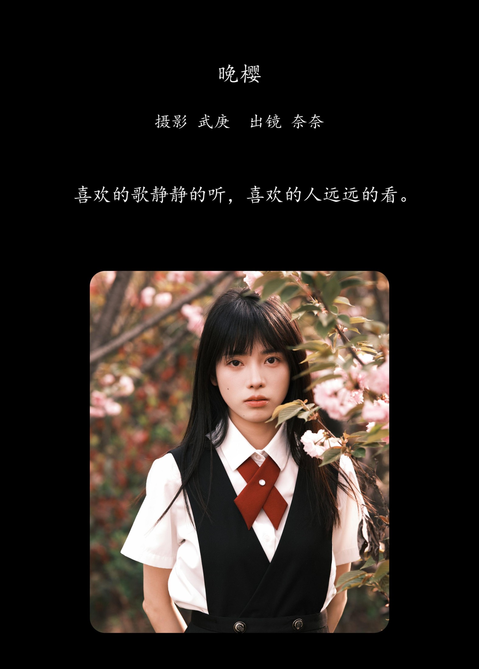 小松麻奈 – 《晚樱》[36P]
