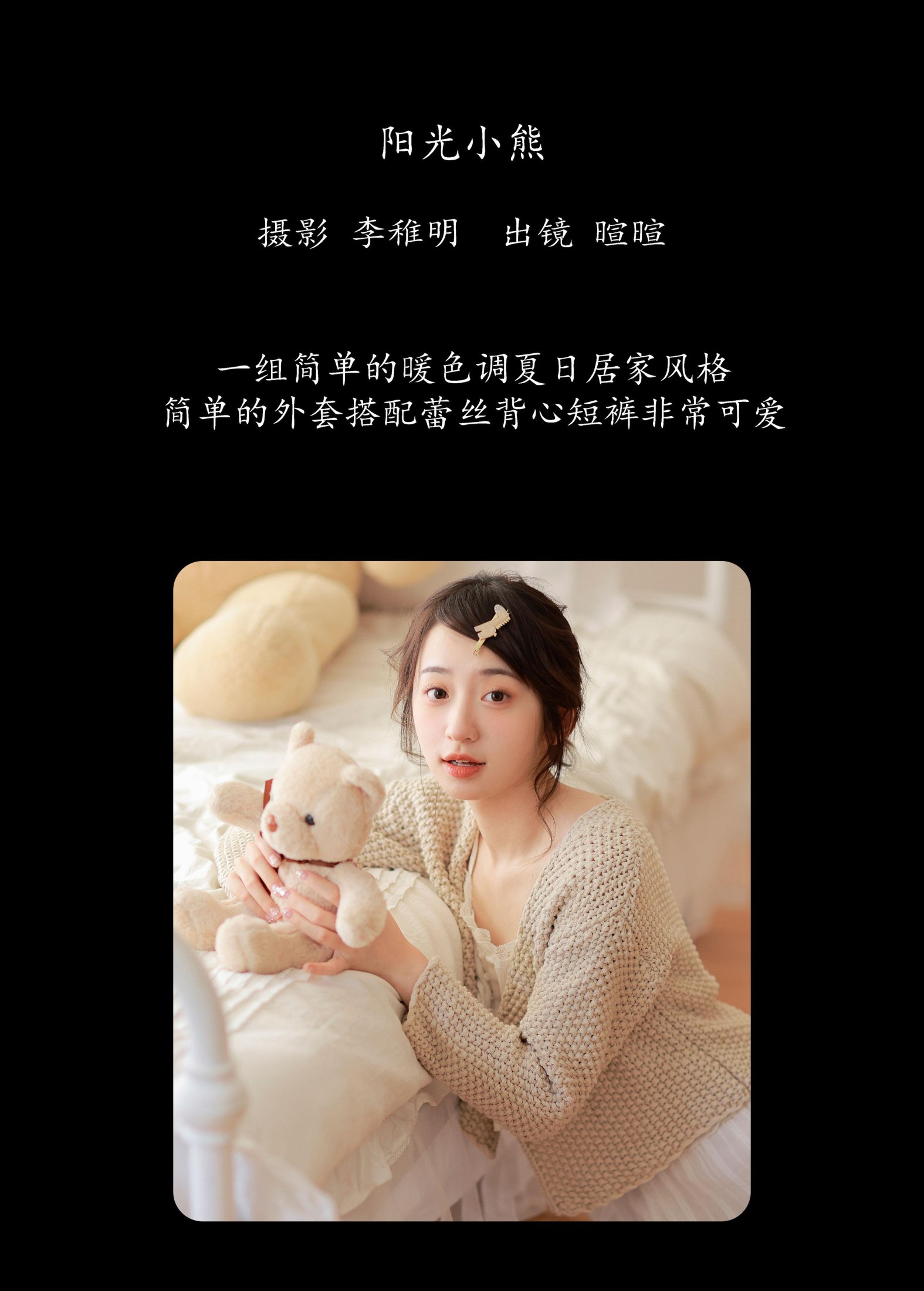 licaicain – 《阳光小熊》[26P]