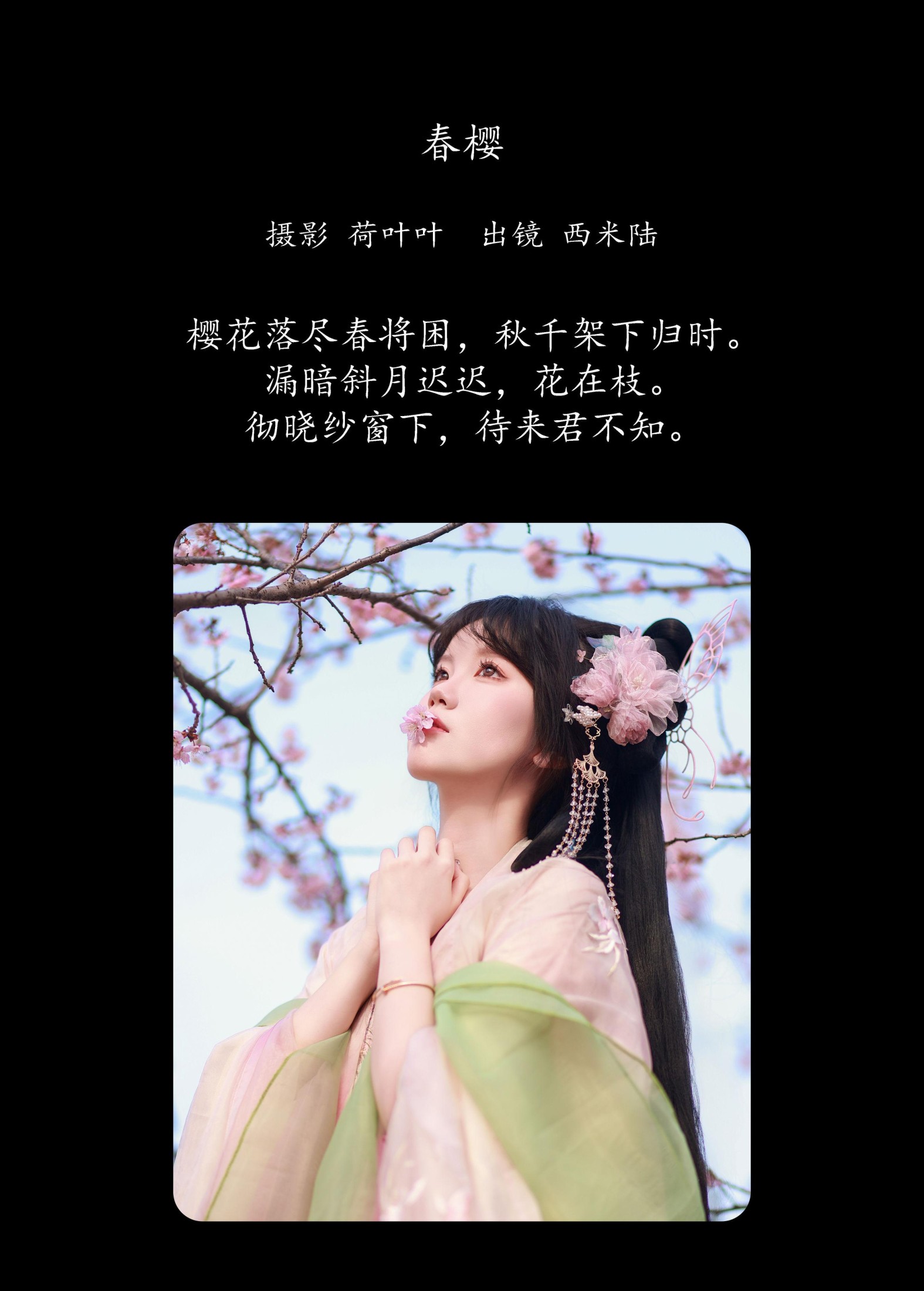 草莓西米陆 – 《春樱》[21P]