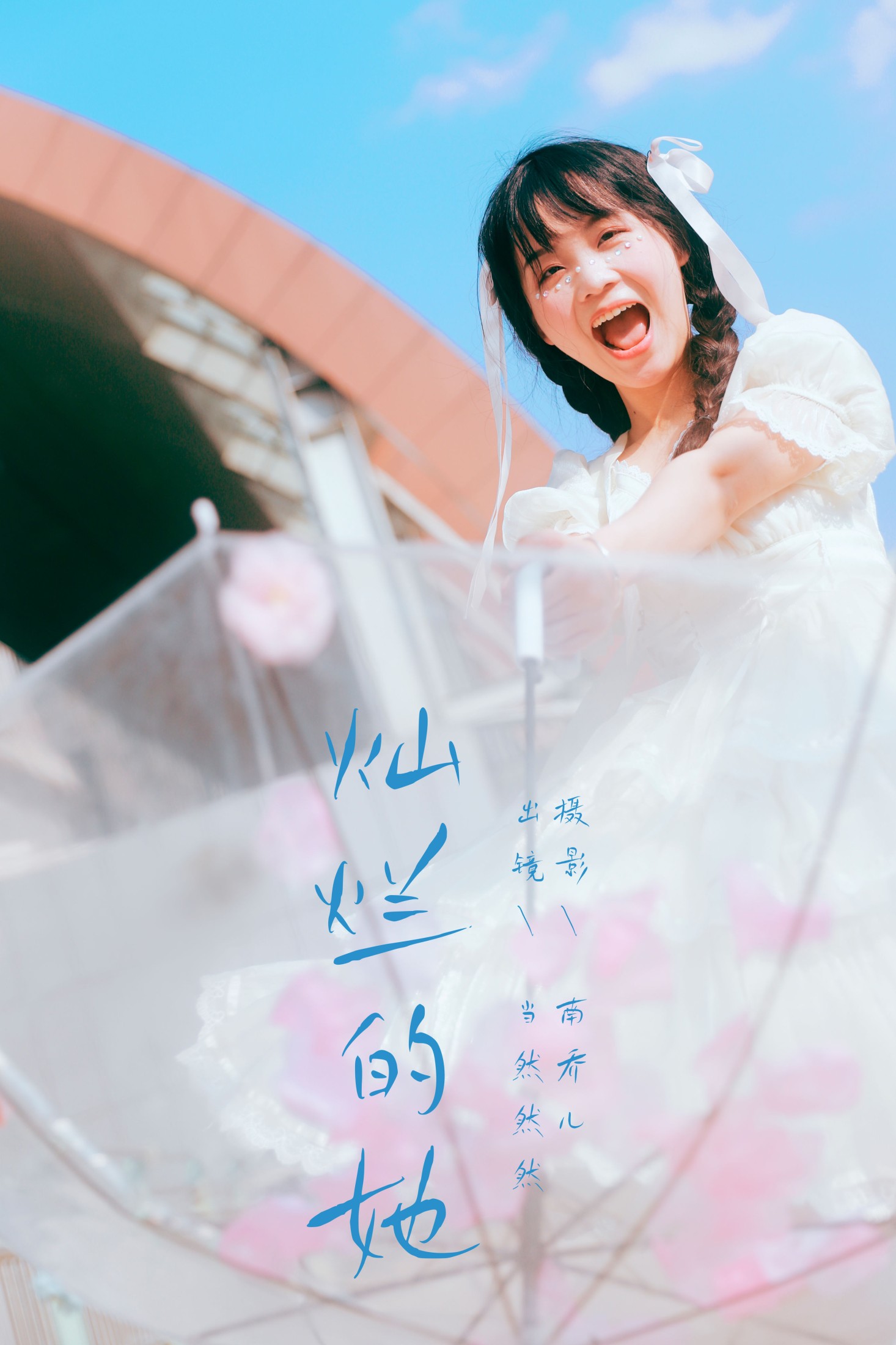 当然然然 – 《灿烂的她》[28P]