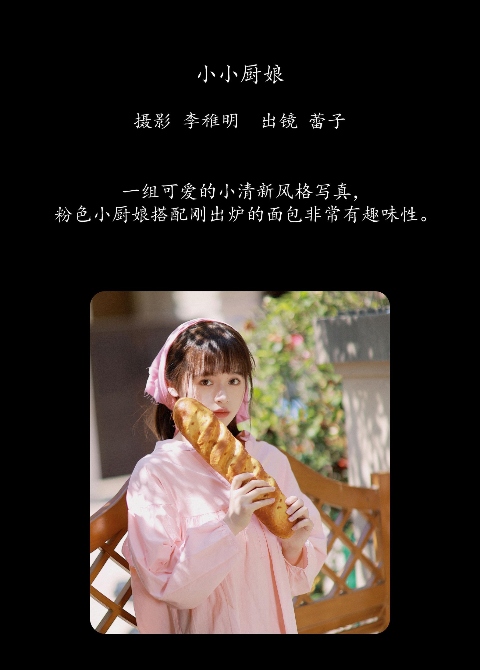 眷村小明 – 《小小厨娘》[22P]