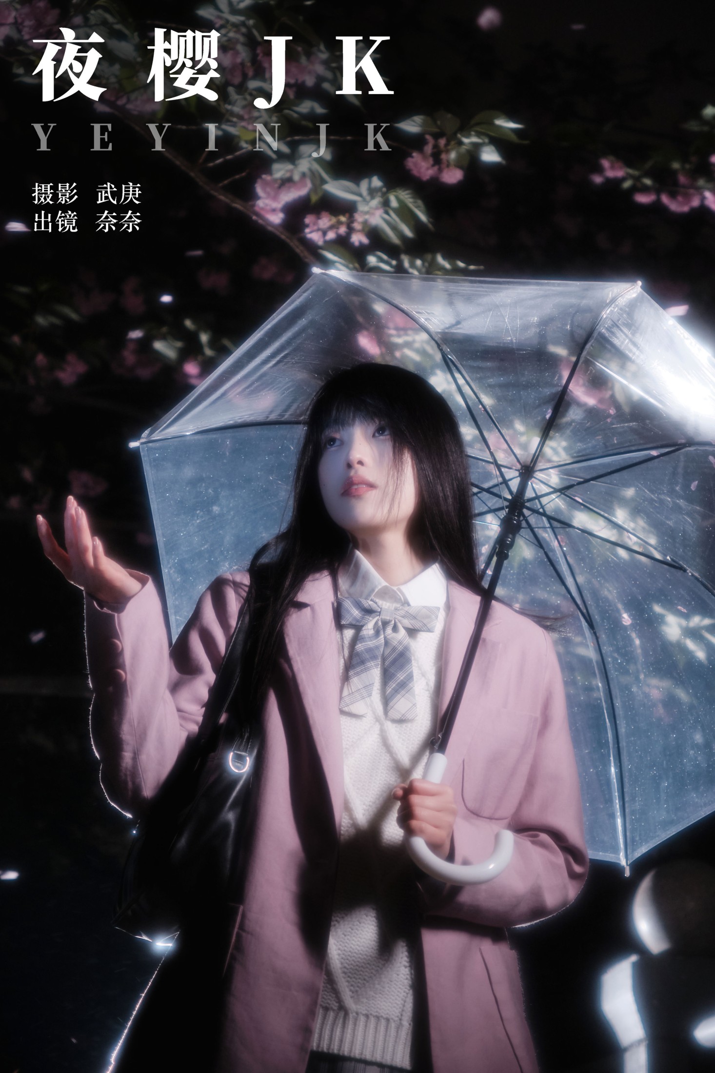 小松麻奈 – 《夜樱jk》[22P]