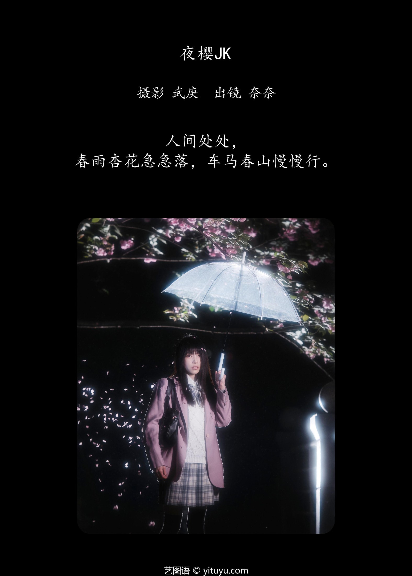 小松麻奈 – 《夜樱jk》[22P]