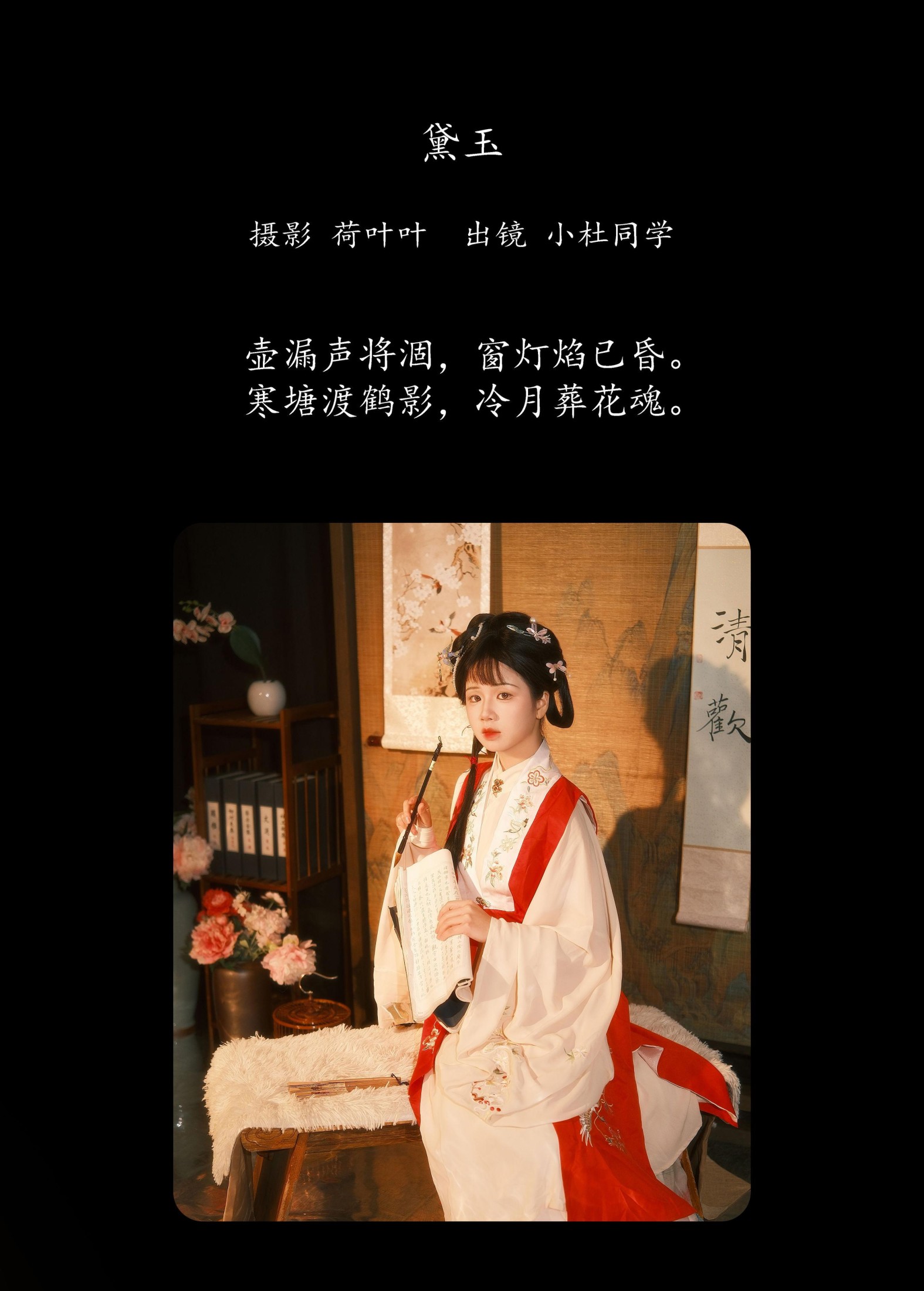 小杜同学 – 《黛玉》[24P]