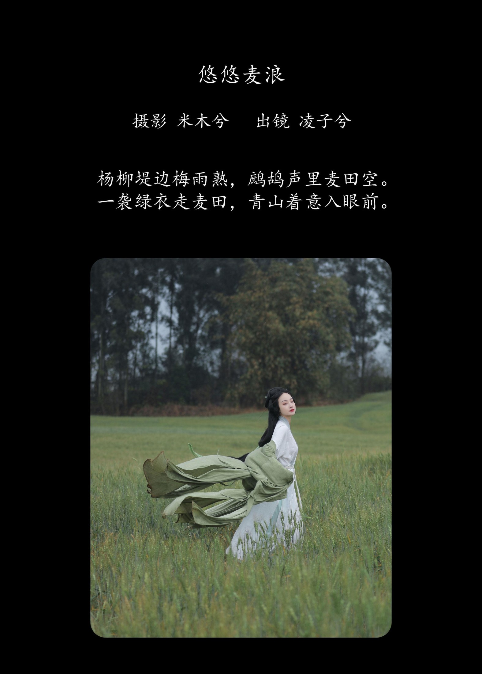 凌子兮 – 《悠悠麦浪》[24P]