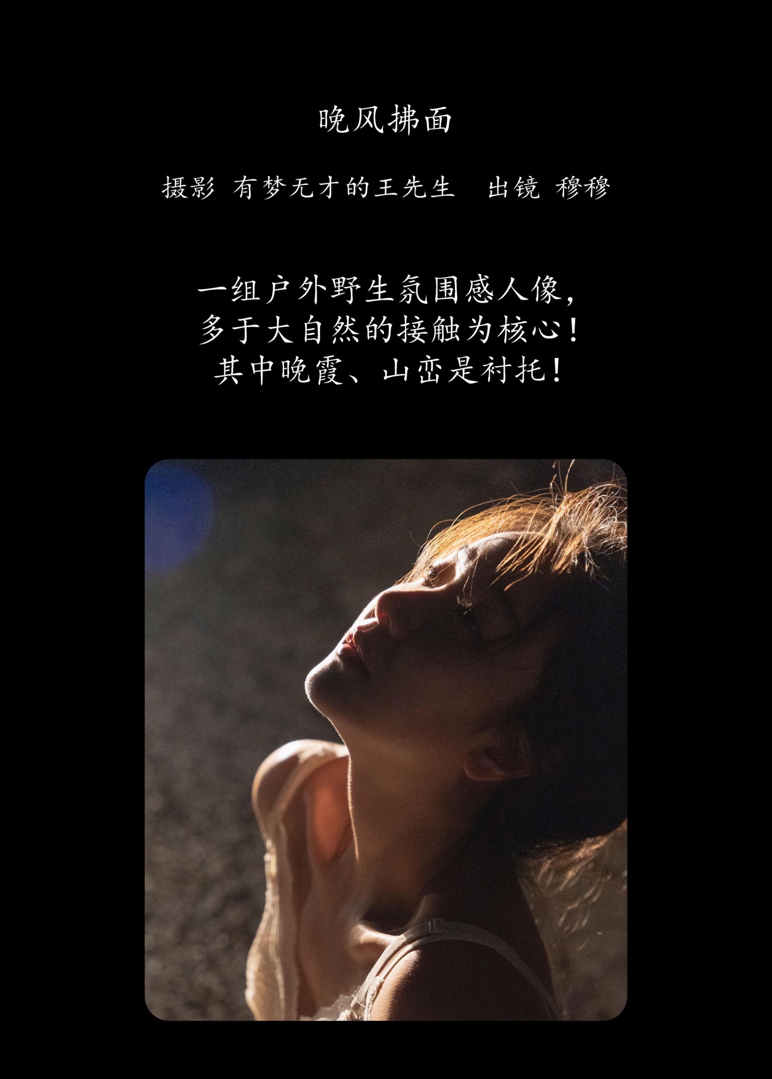 穆穆 – 《晚风拂面》[26P]