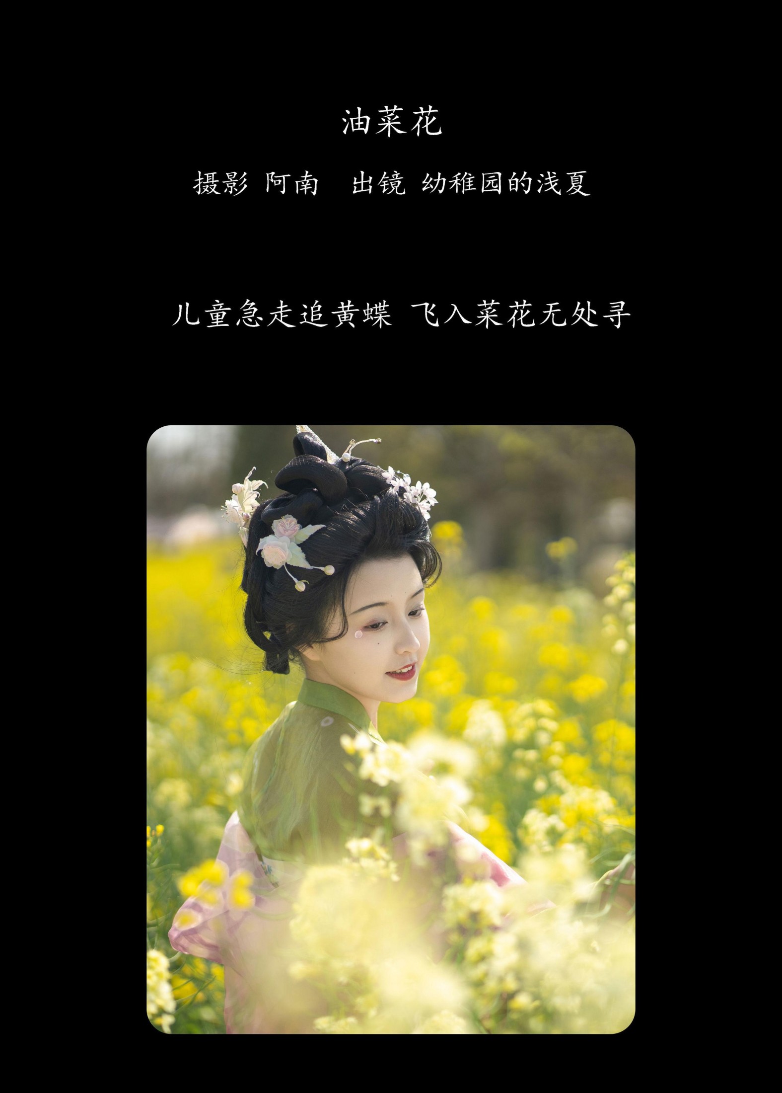 幼稚园里的浅夏 – 《油菜花》[22P]