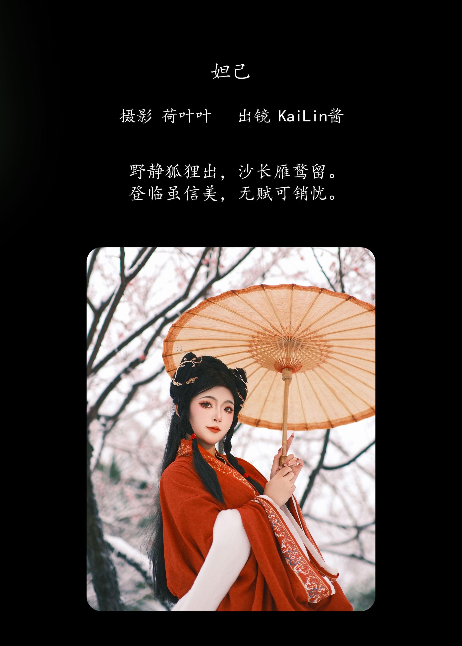 KaiLin酱 – 《妲己》[25P]