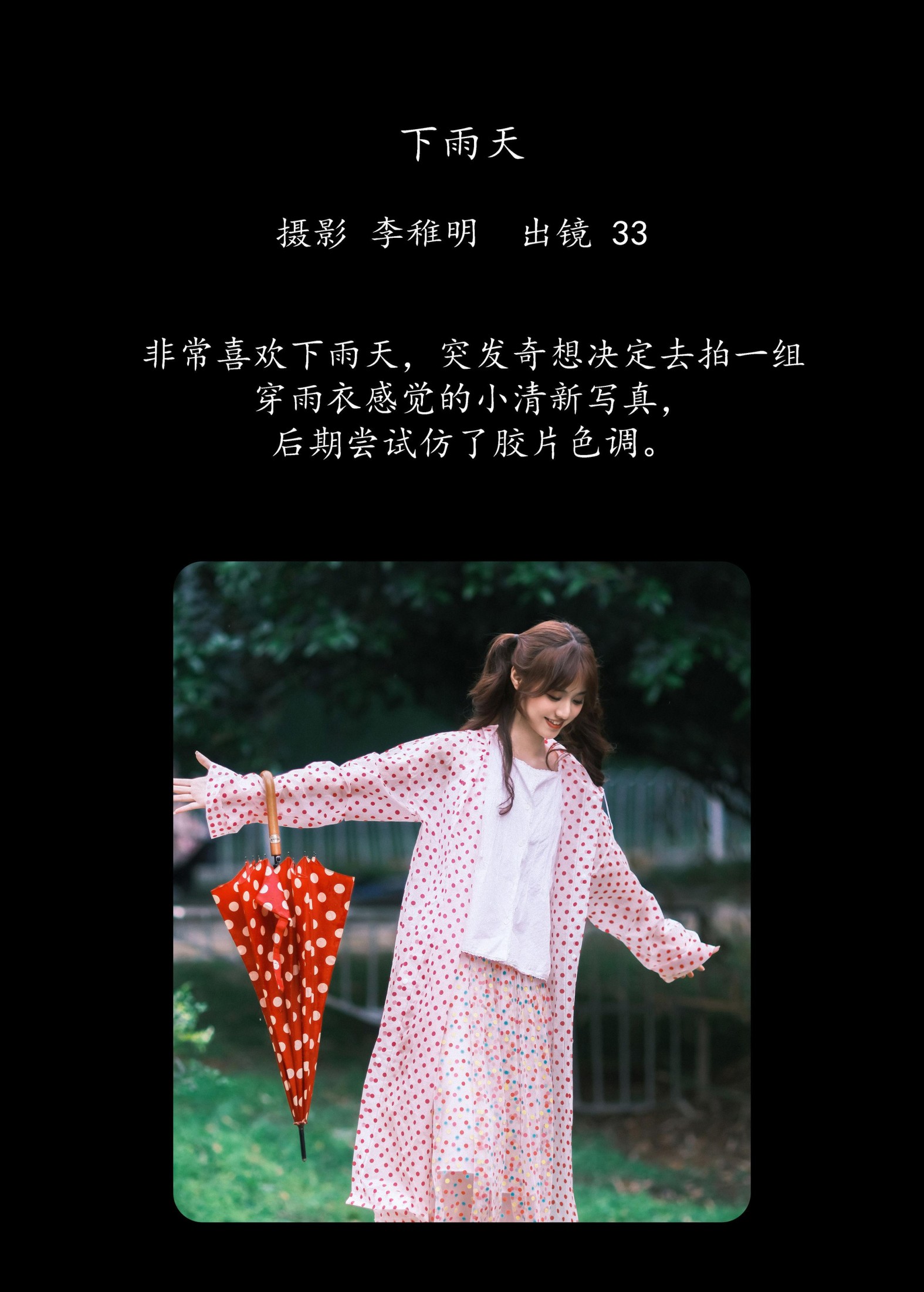 小新肝儿 – 《下雨天》[30P]