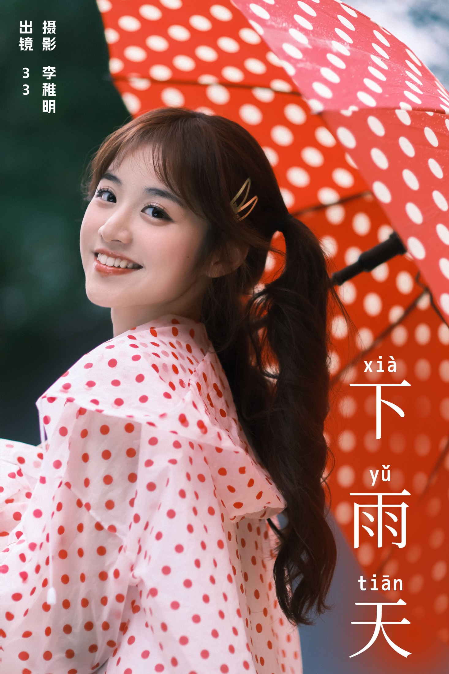 小新肝儿 – 《下雨天》[30P]