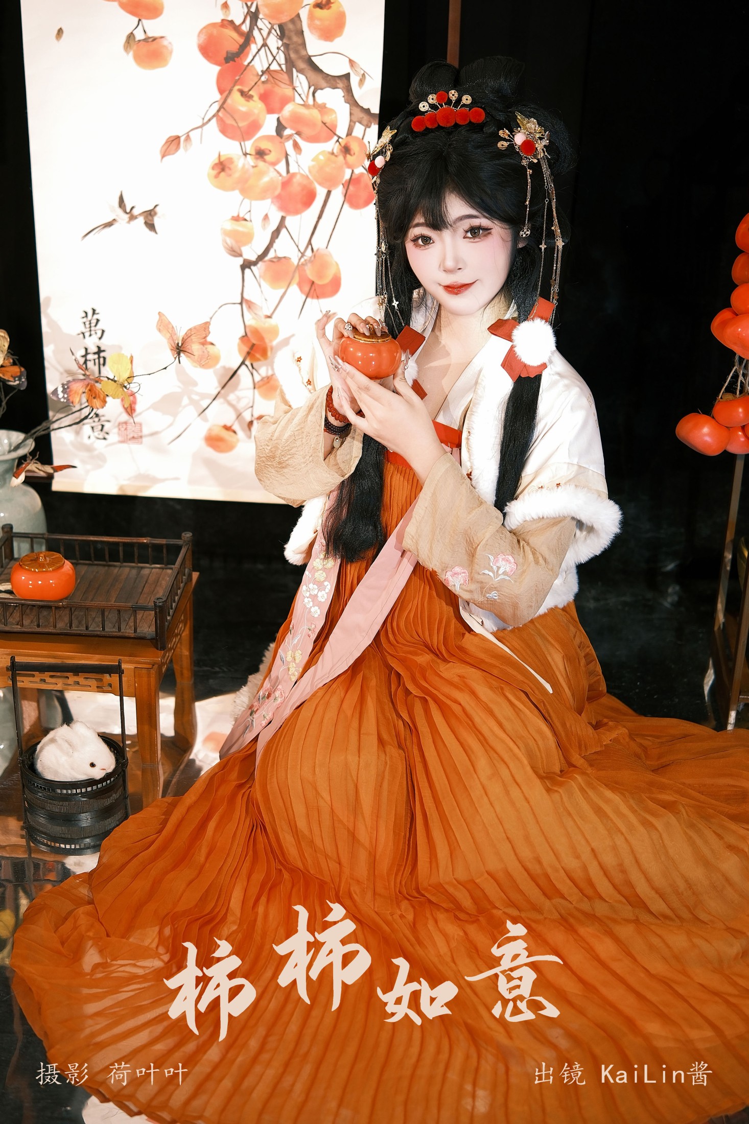 KaiLin酱 – 《柿柿如意》[27P]