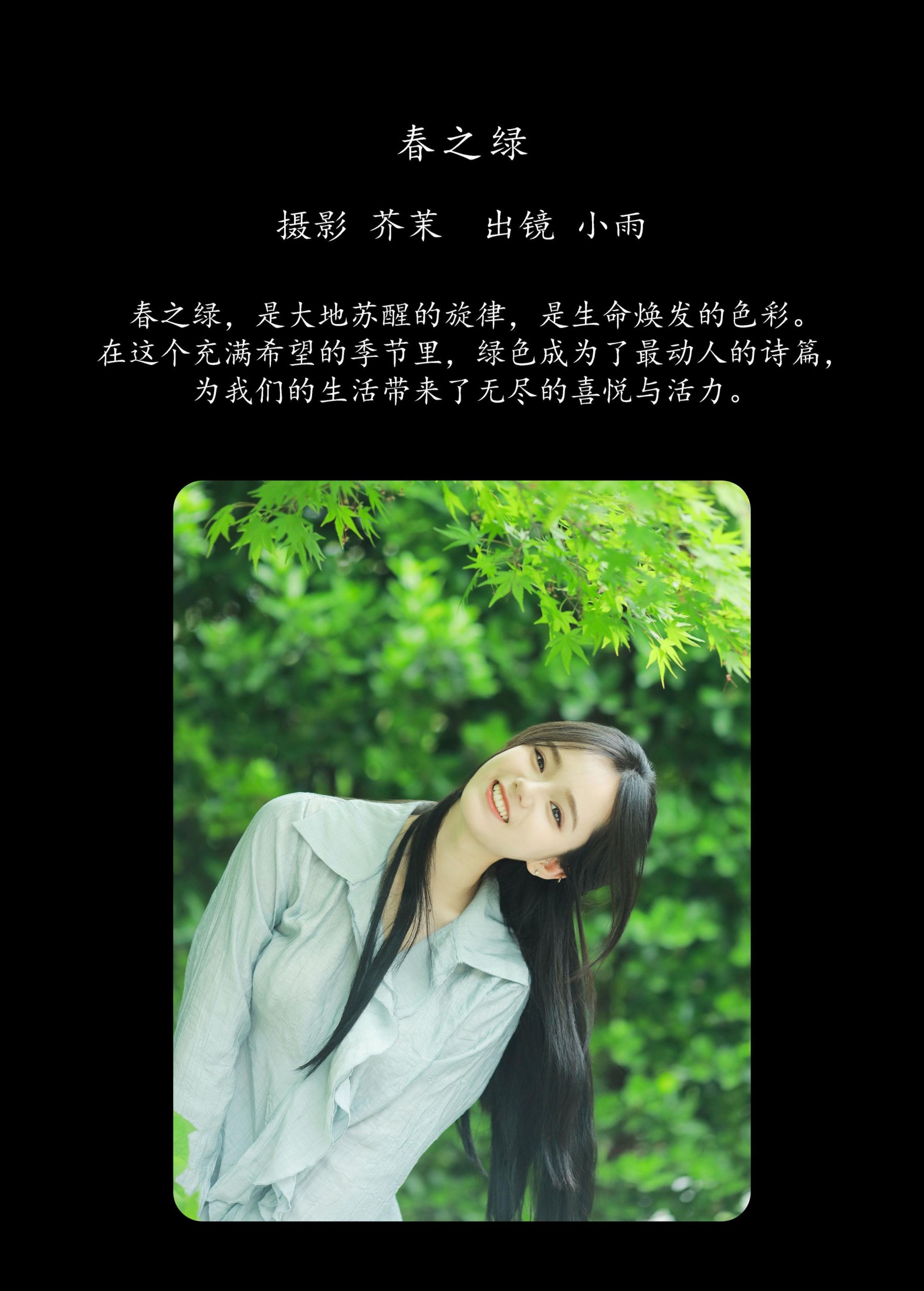 十元 – 《春之绿》[30P]