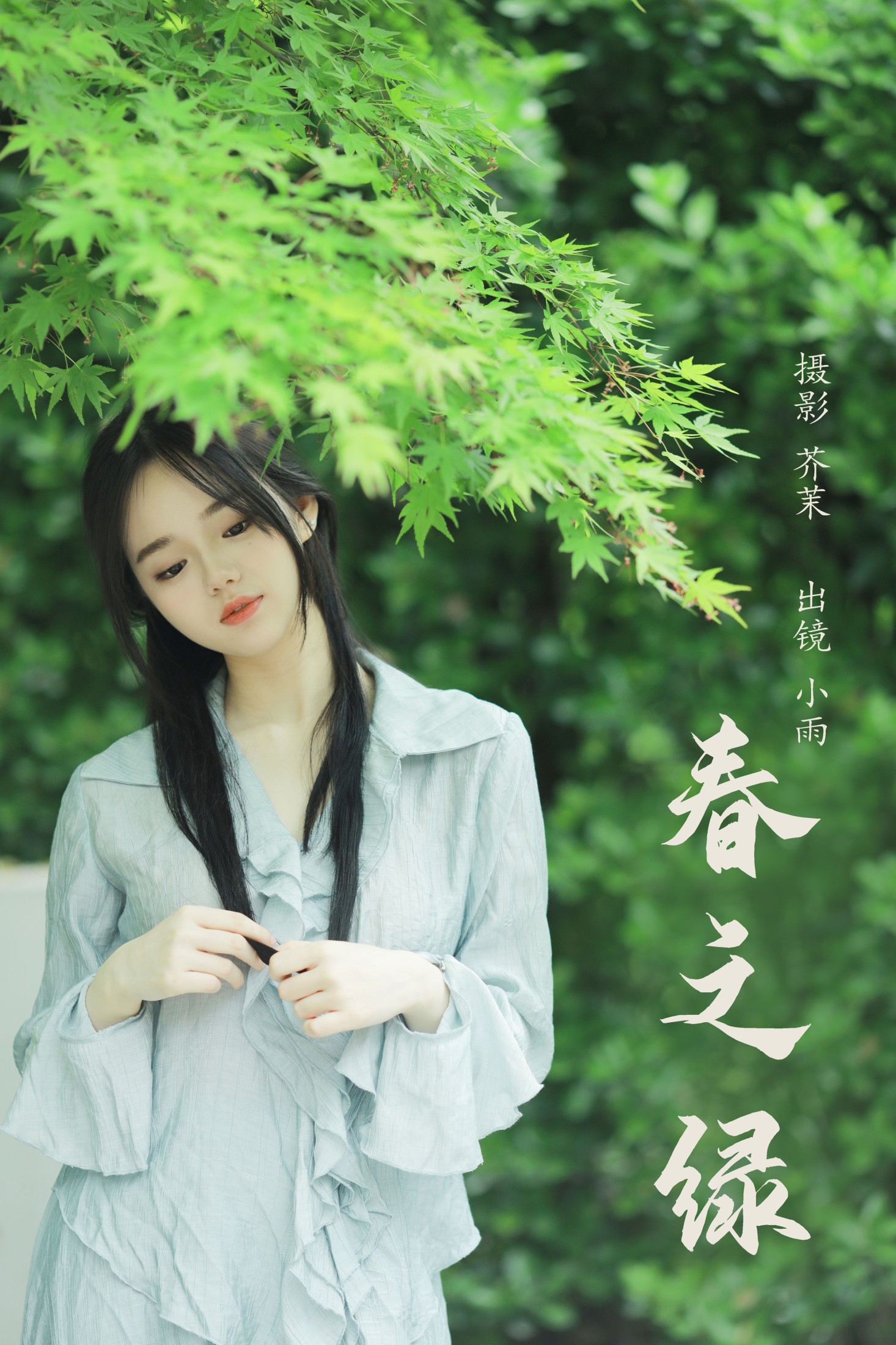 十元 – 《春之绿》[30P]