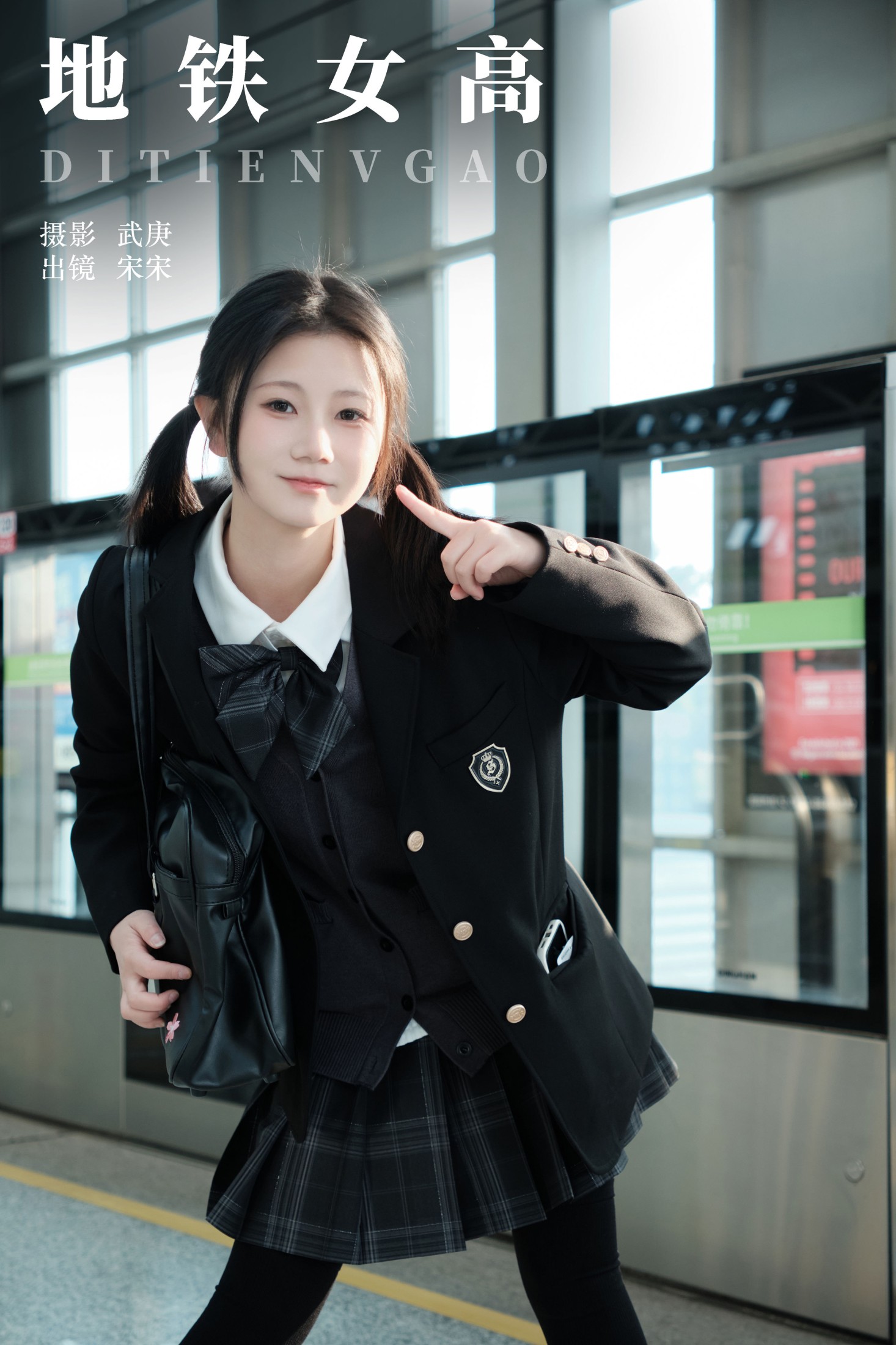 肉宋堡 – 《地铁女高》[25P]