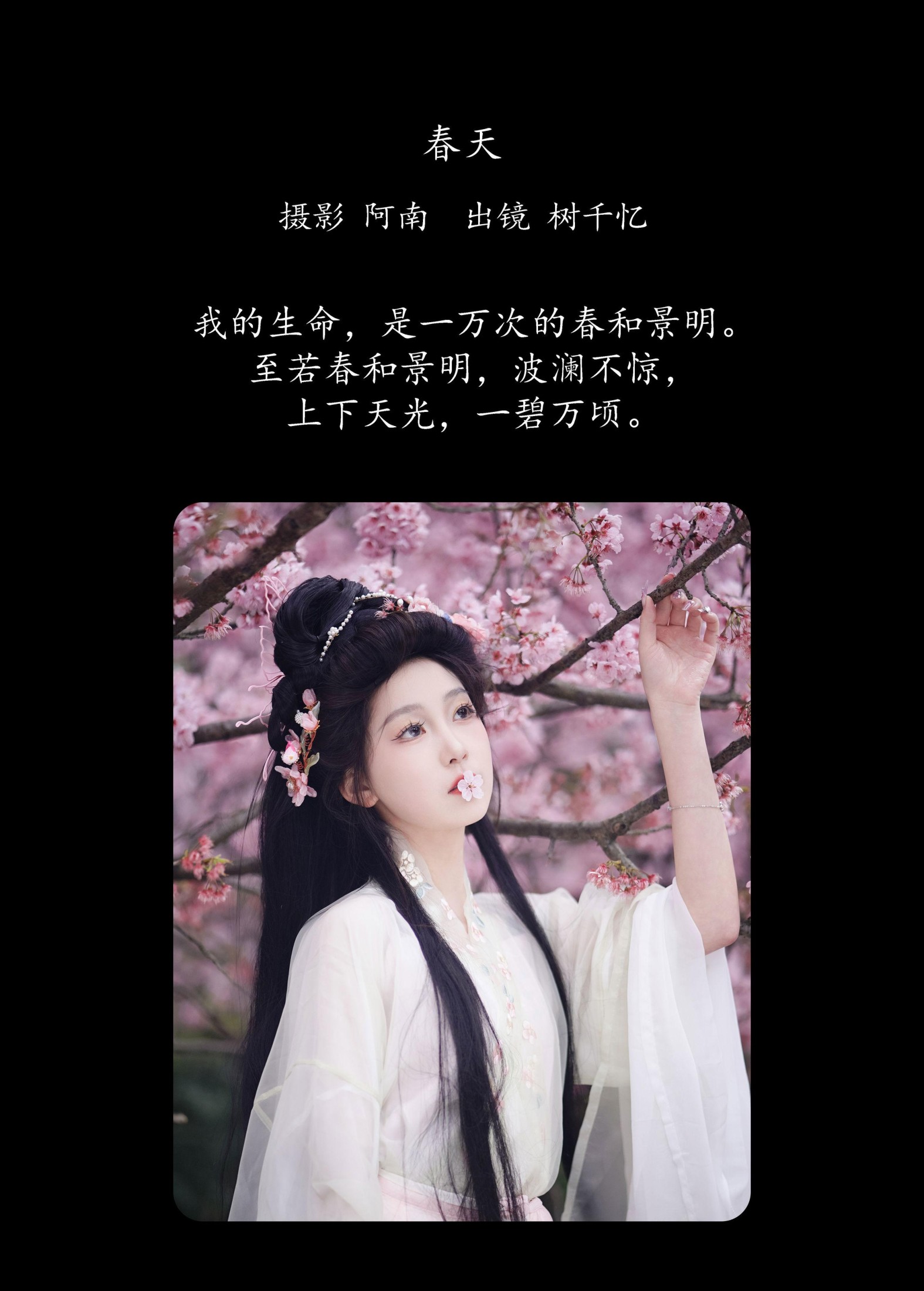 树芊忆 – 《春天》[22P]