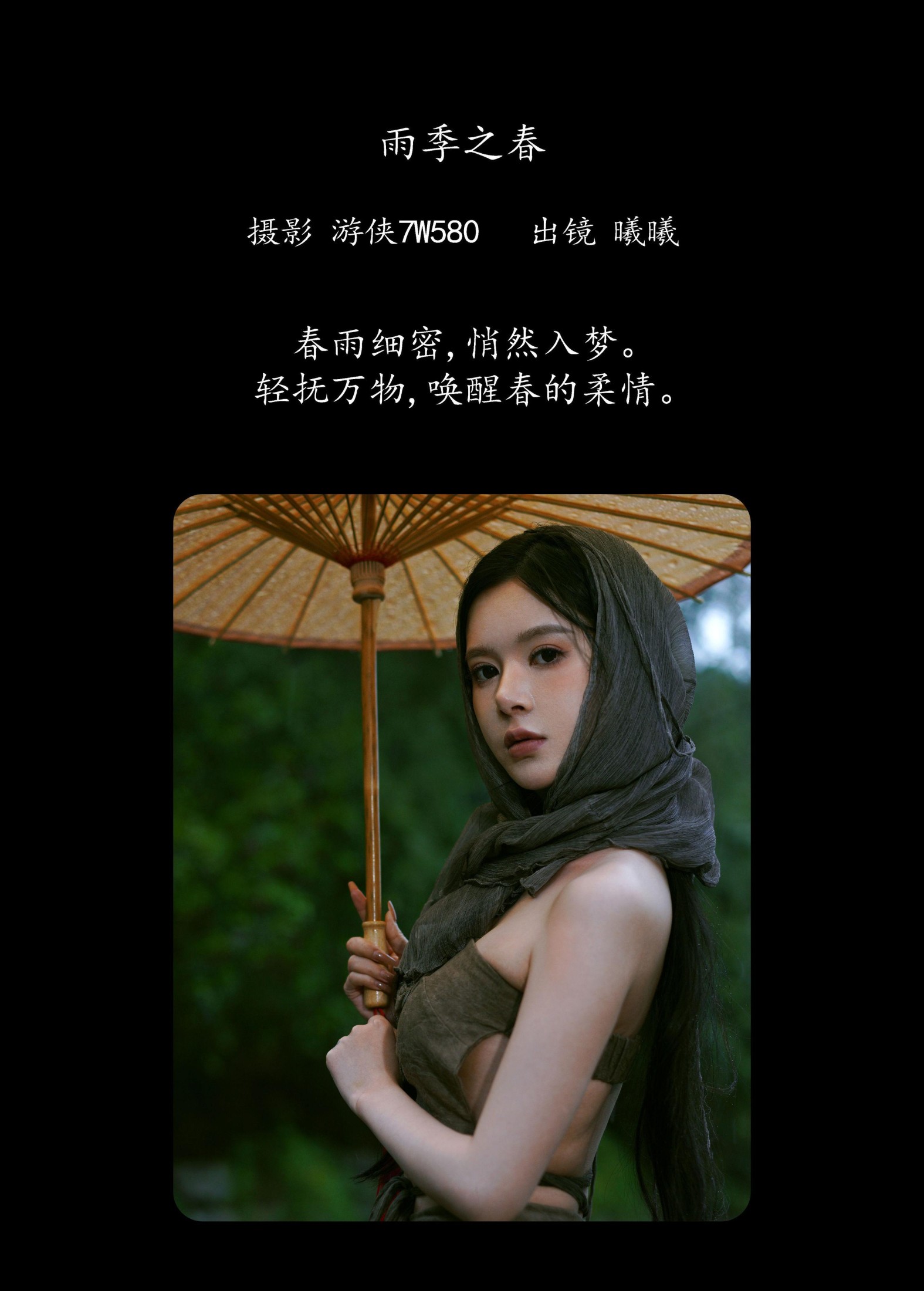 曦曦 – 《雨季之春》[24P]