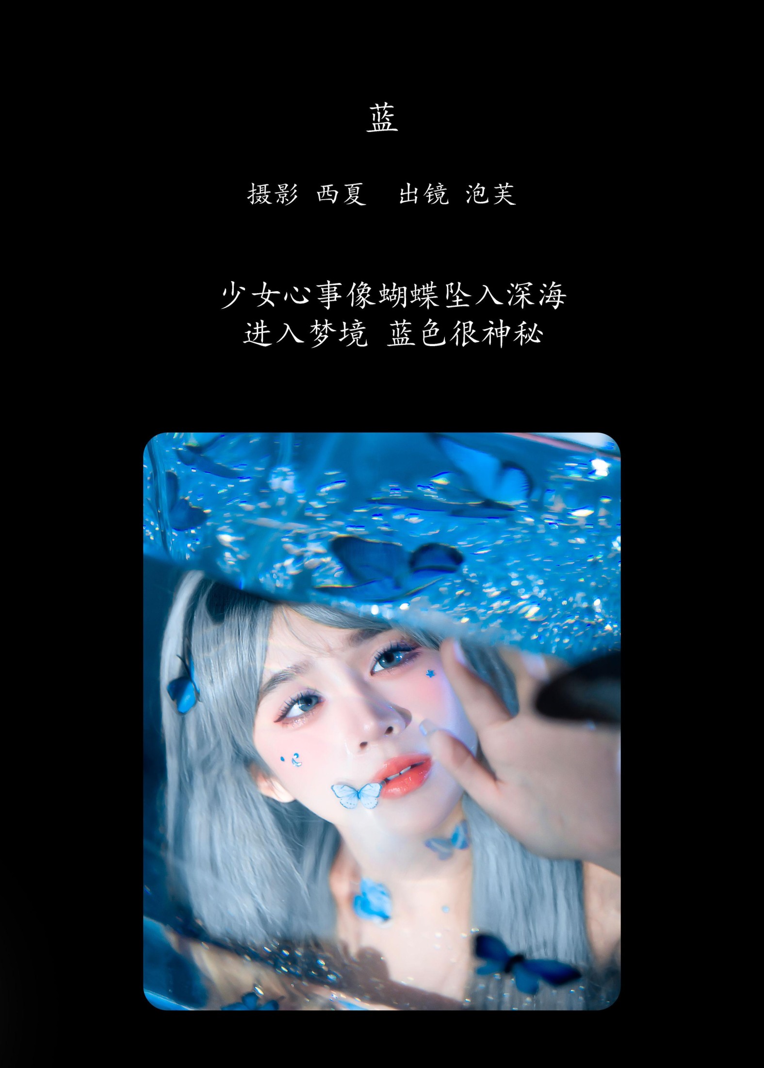 泡芙小方 – 《蓝》[22P]