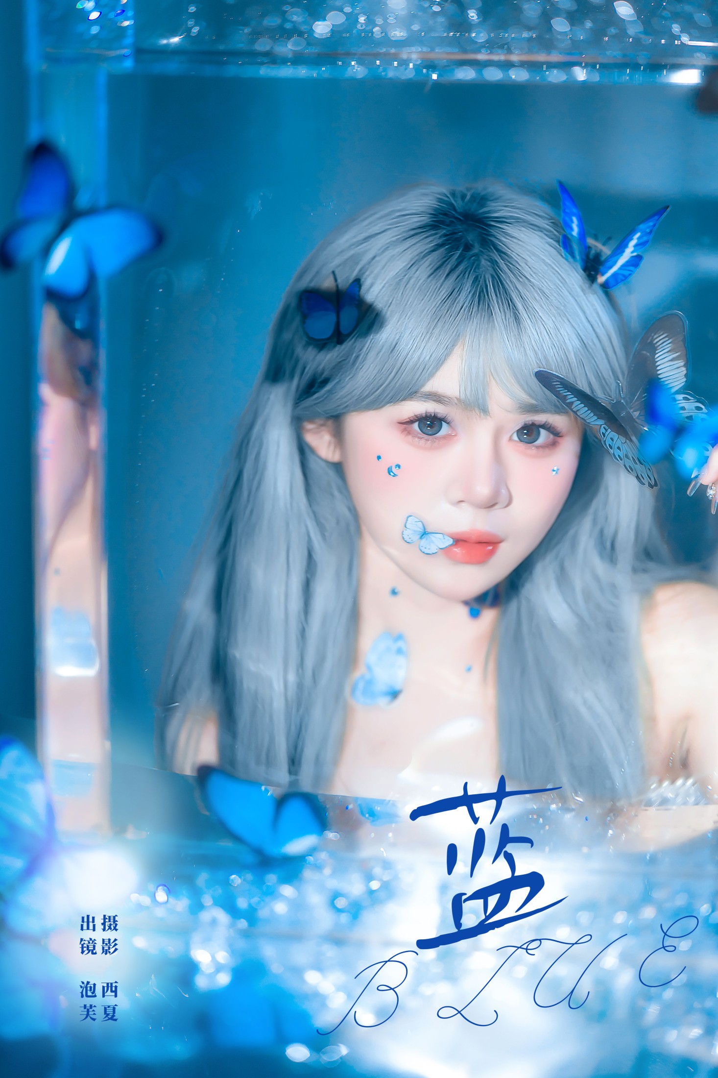 泡芙小方 – 《蓝》[22P]