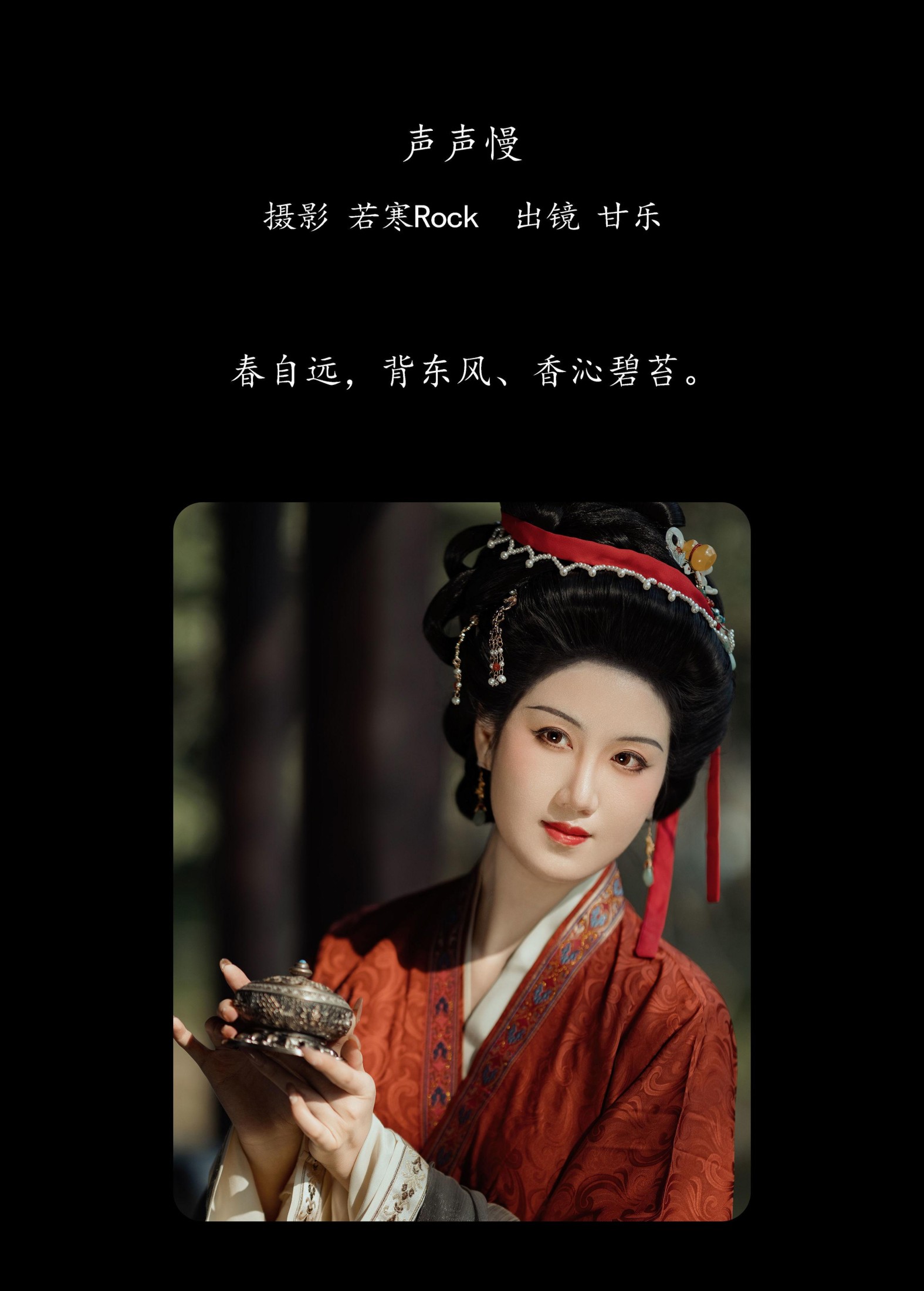 甘乐喵喵喵 – 《声声慢》[30P]