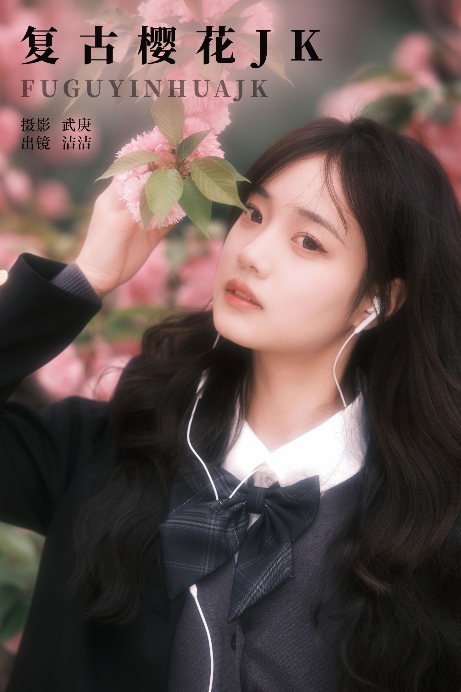 primary – 《复古樱花jk》[37P]