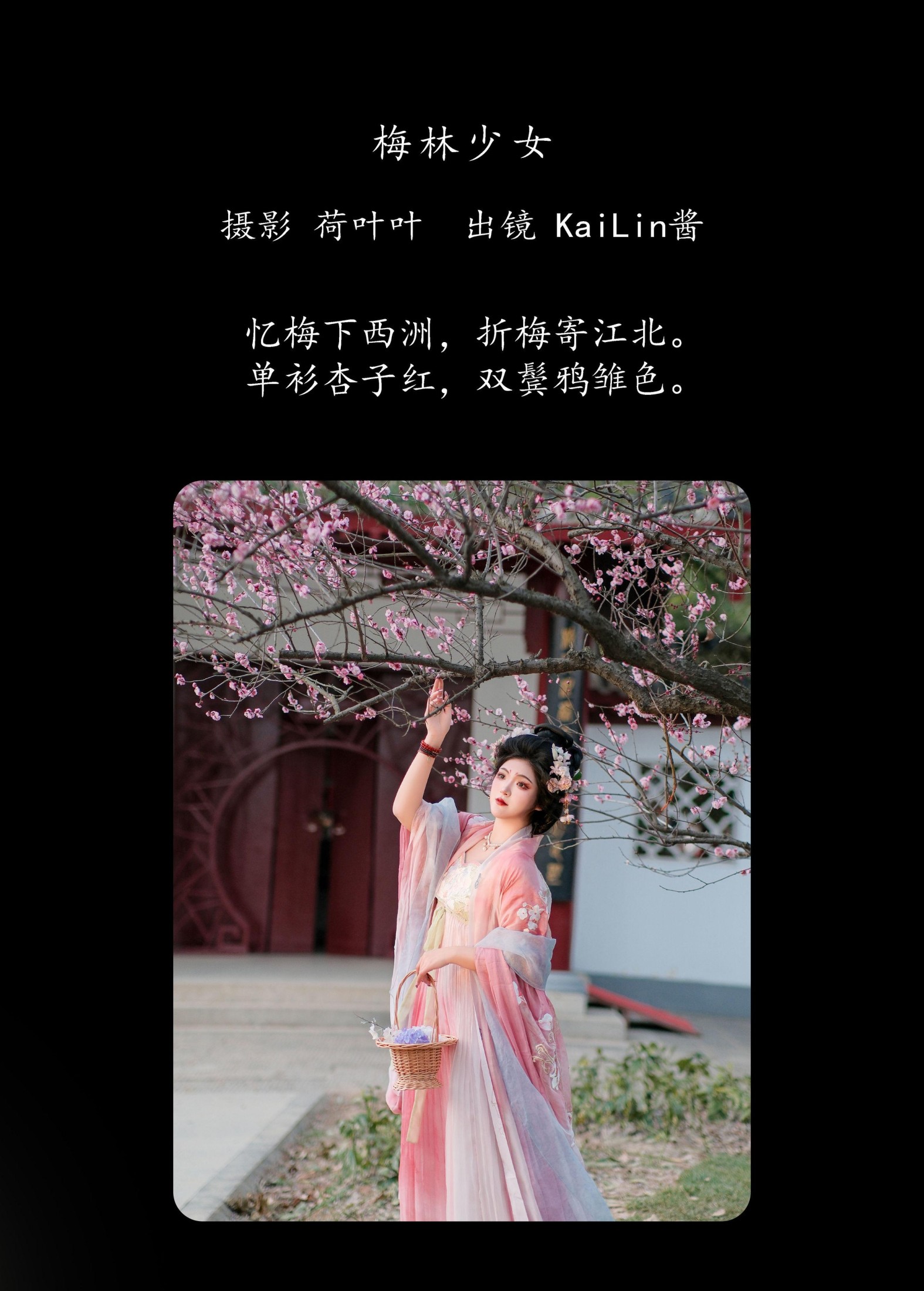 KaiLin酱 – 《梅林少女》[30P]
