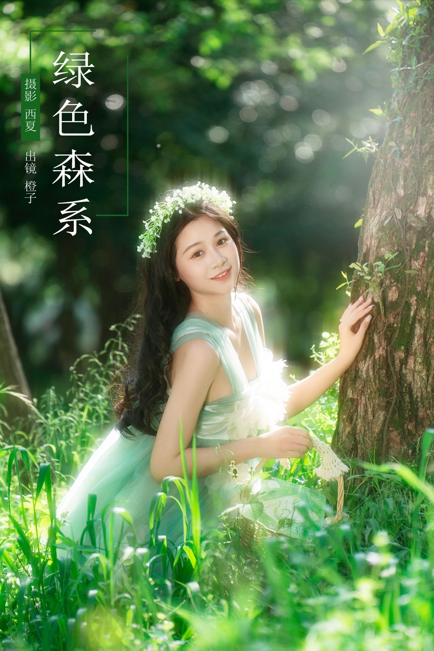 橙子舒 – 《绿色森系》[28P]