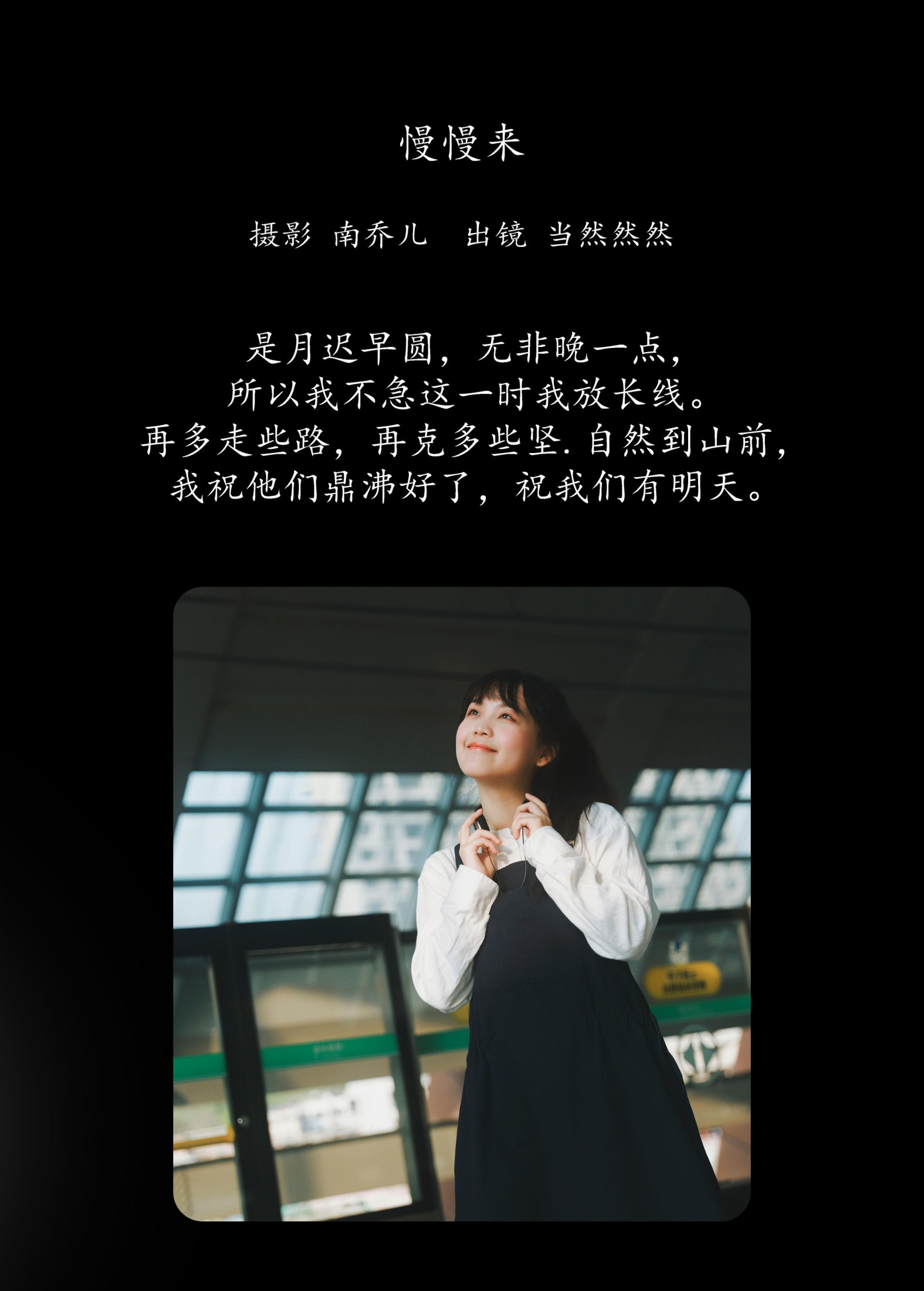 当然然然 – 《慢慢来》[24P]