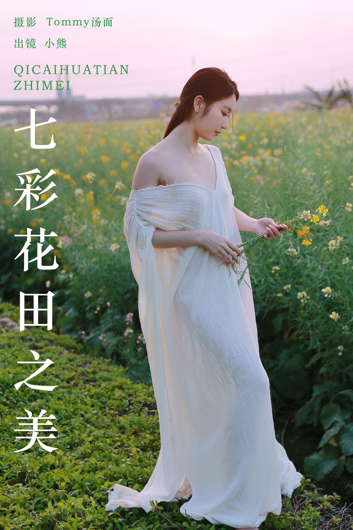 小熊 – 《七彩花田之美》[28P]