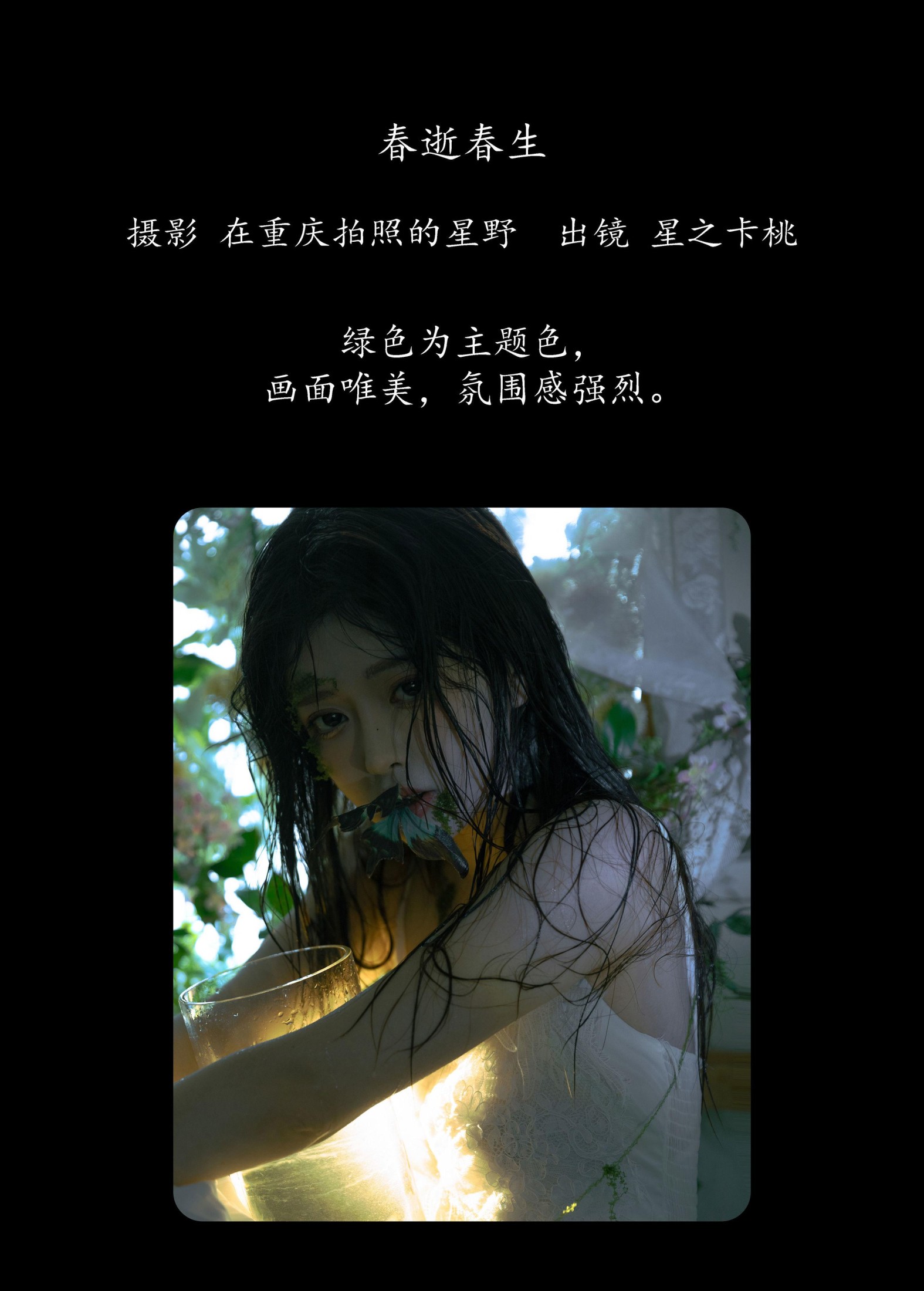 星之卡桃 – 《春逝春生》[31P]