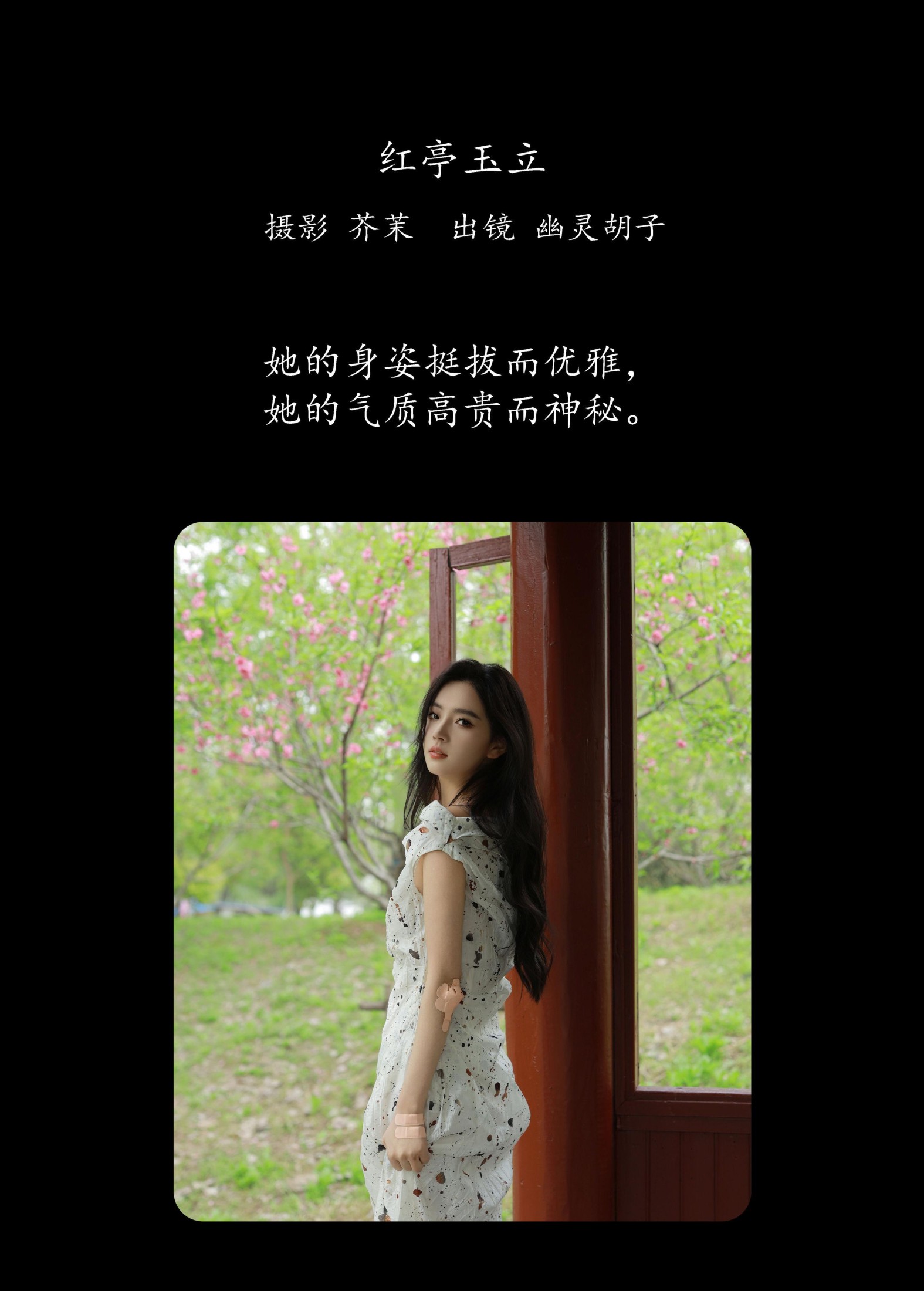 Elaine – 《红亭玉立》[31P]