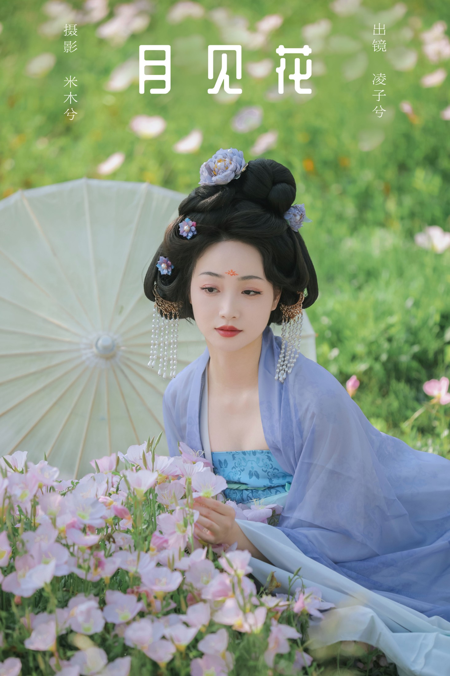 凌子兮 – 《月见花》[24P]