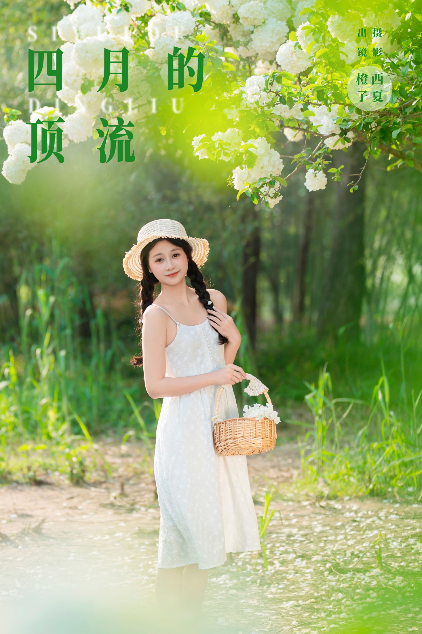 橙子舒 – 《四月的顶流》[26P]