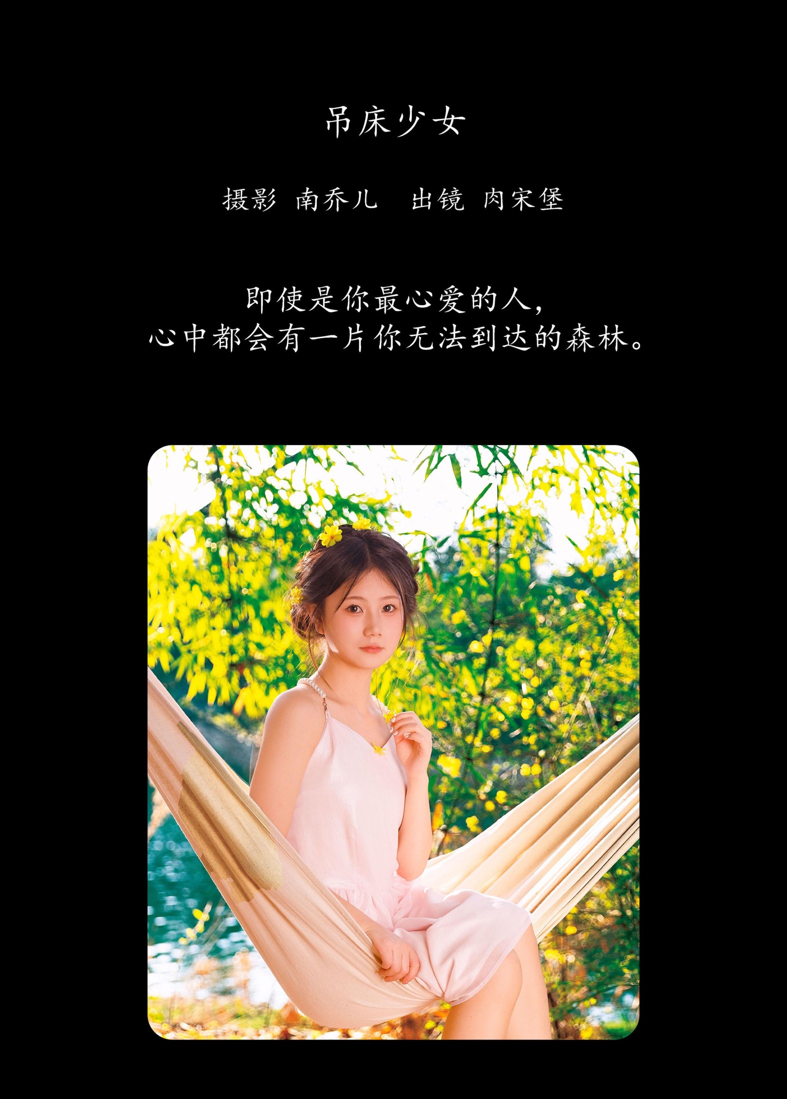 肉宋堡 – 《吊床少女》[20P]