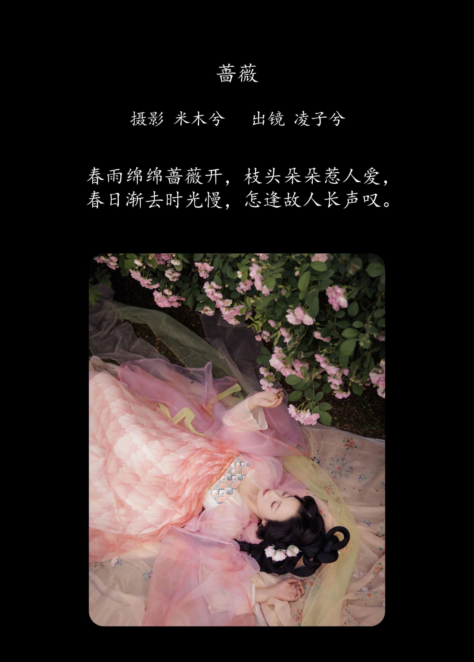 凌子兮 – 《蔷薇》[22P]