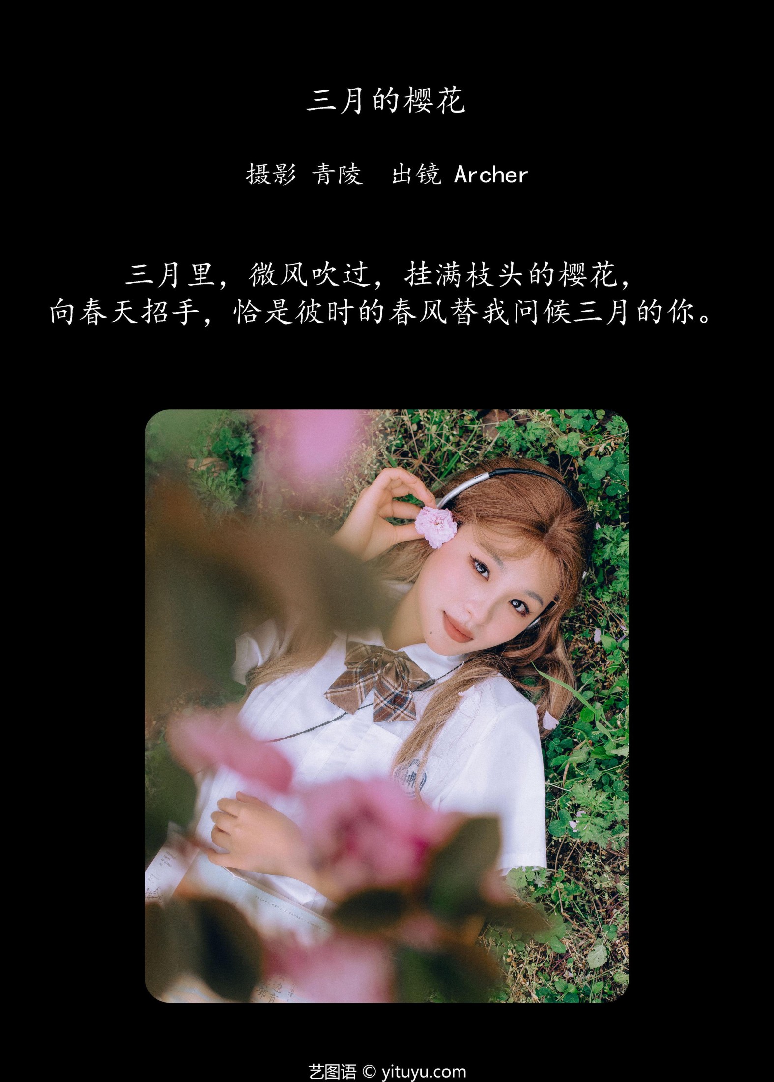 Archer – 《三月的樱花》[24P]