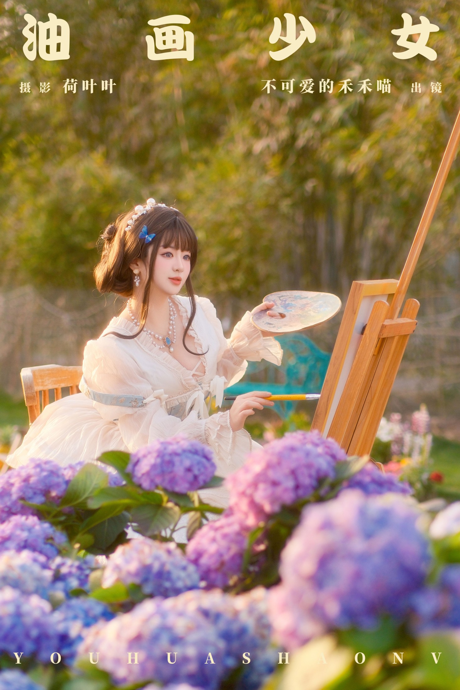 不可爱的禾禾喵 – 《油画少女》[22P]