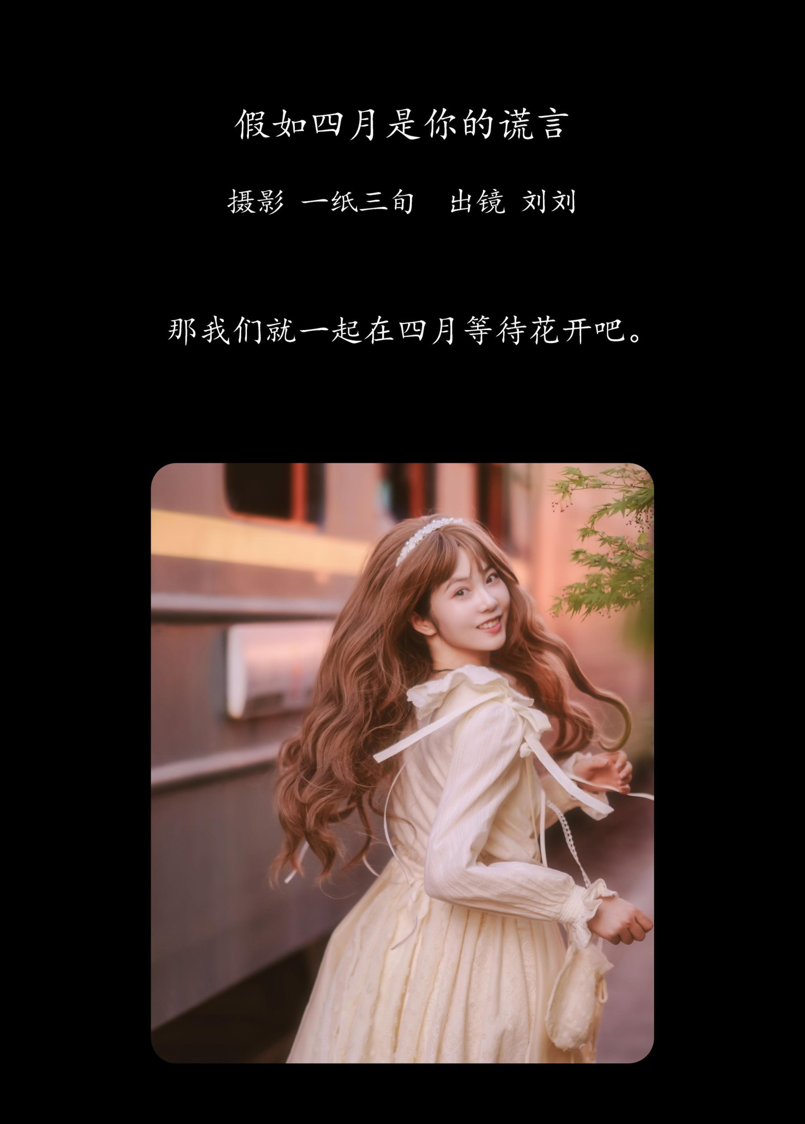 六六 – 《假如四月是你的谎言》[25P]