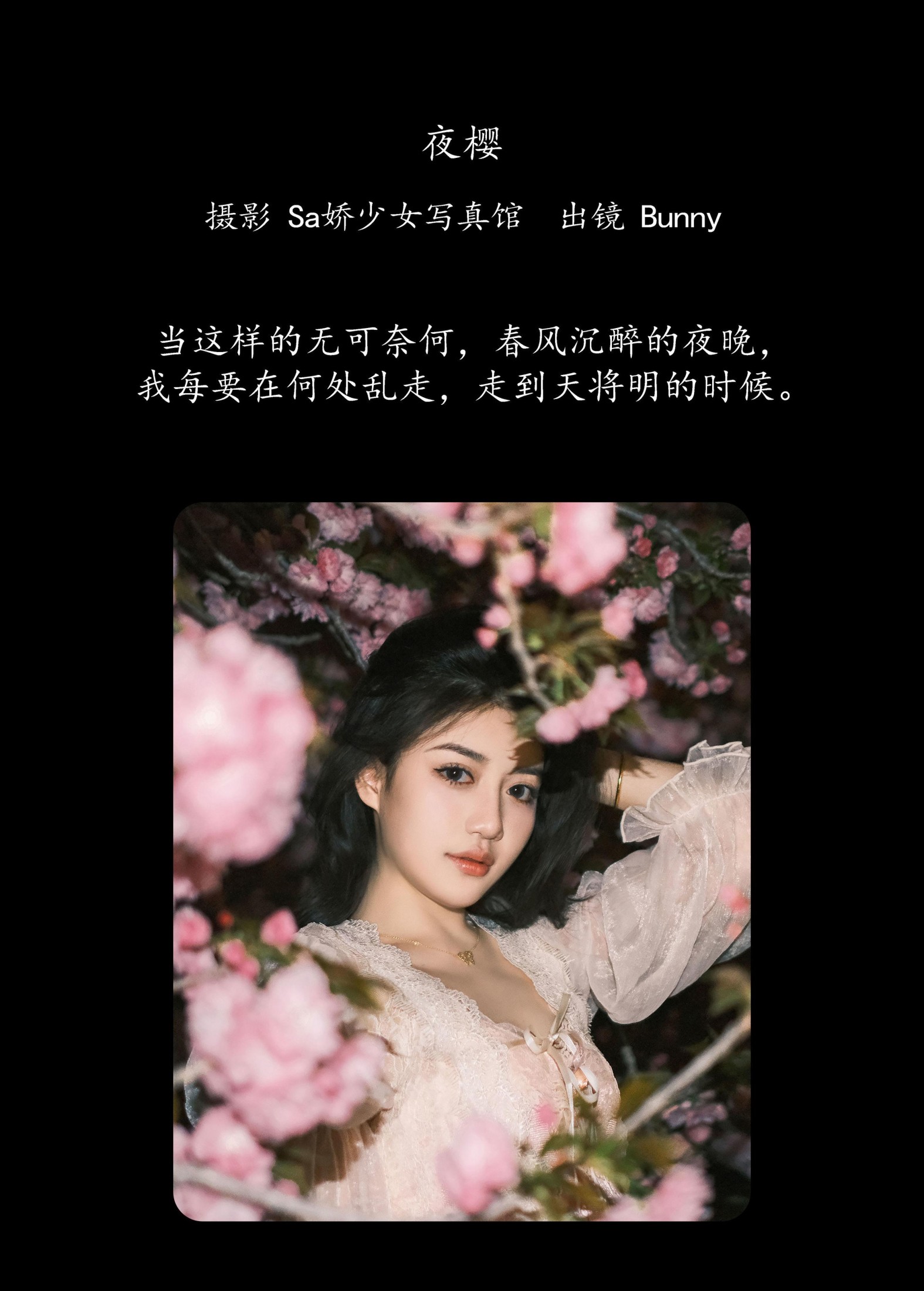 乐怡李Bunny- – 《夜樱》[22P]
