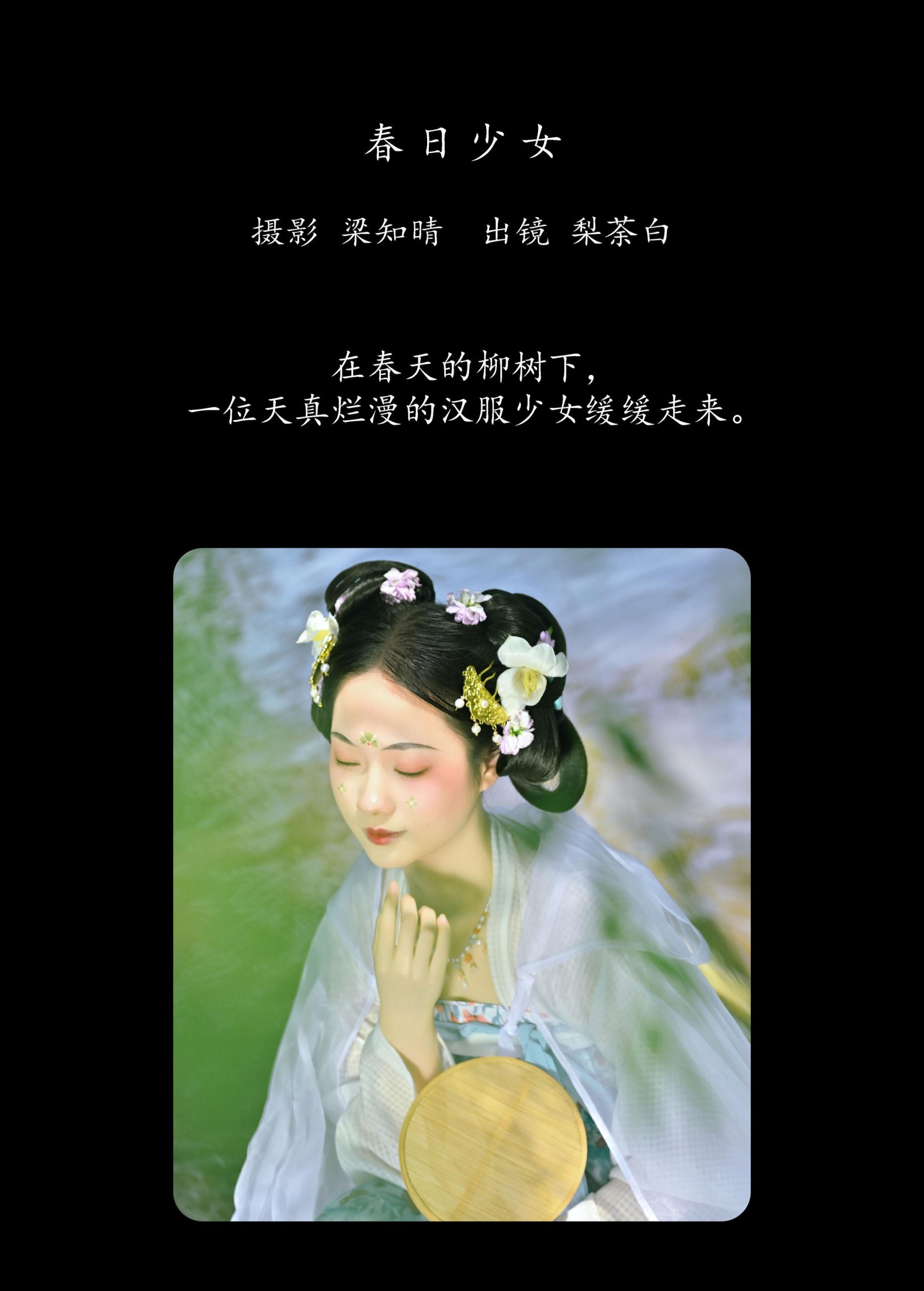 梨荼白 – 《春日少女》[22P]