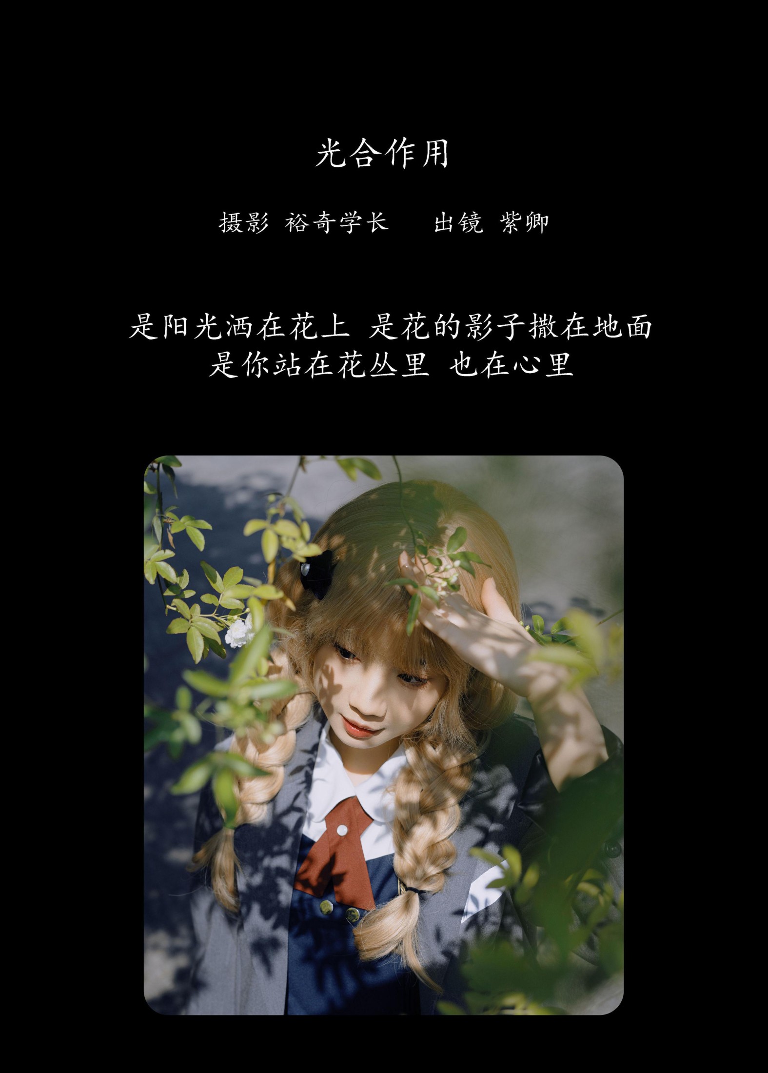 紫卿 – 《光合作用》[23P]